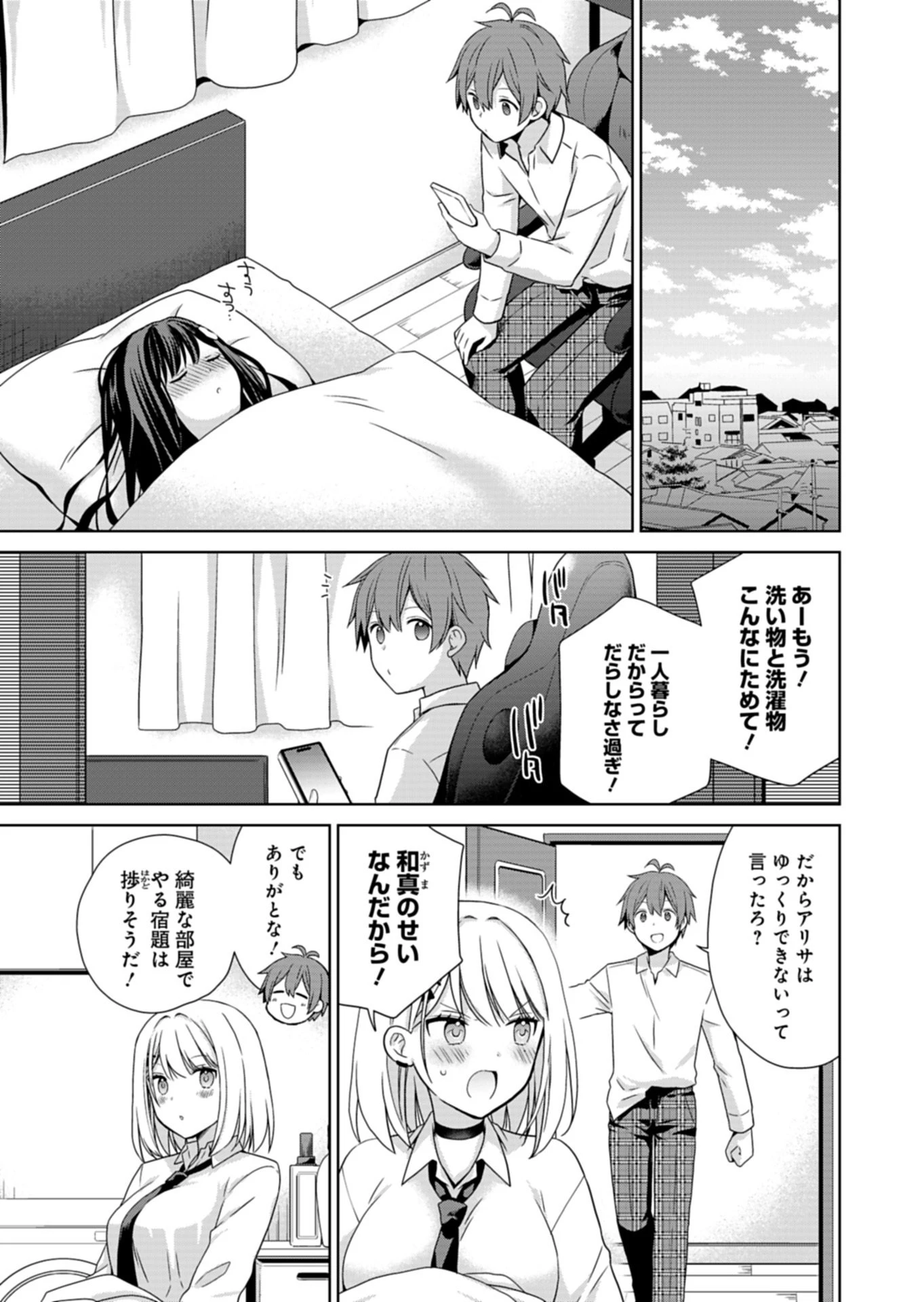 幼馴染たちが人気アイドルになった ～甘々な彼女たちは俺に貢いでくれている～ 第2話 - 13