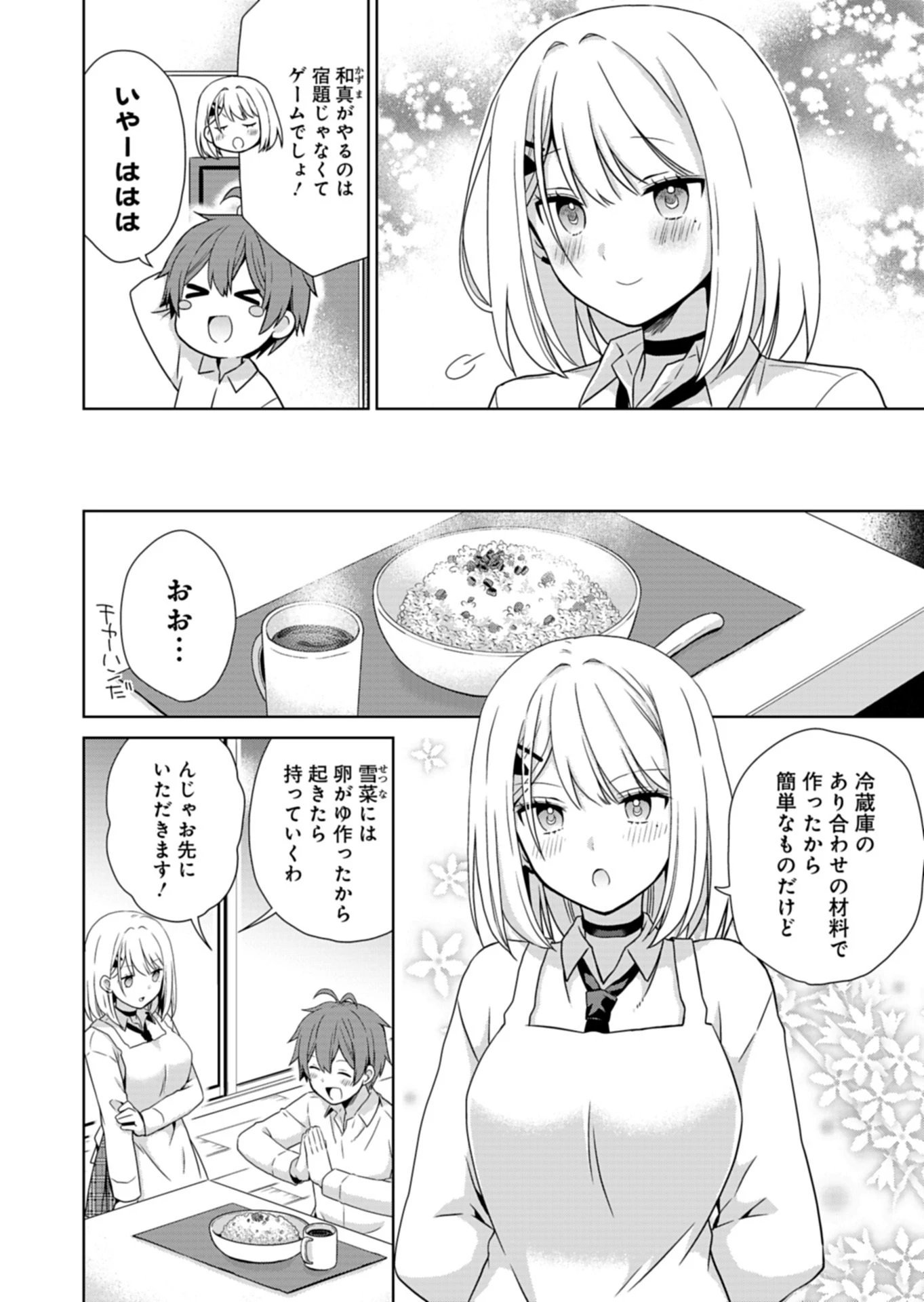 幼馴染たちが人気アイドルになった ～甘々な彼女たちは俺に貢いでくれている～ 第2話 - 14