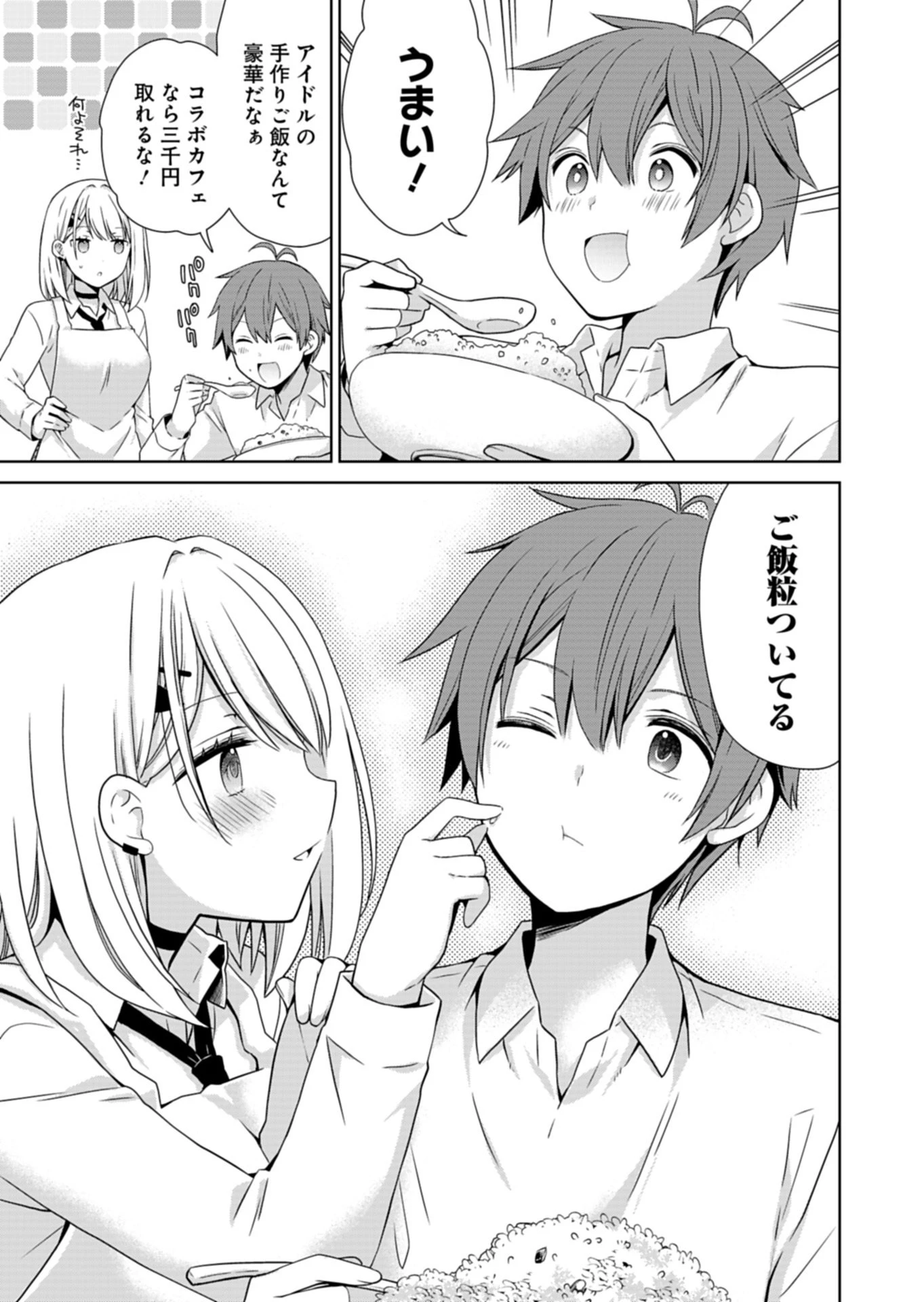幼馴染たちが人気アイドルになった ～甘々な彼女たちは俺に貢いでくれている～ 第2話 - 15