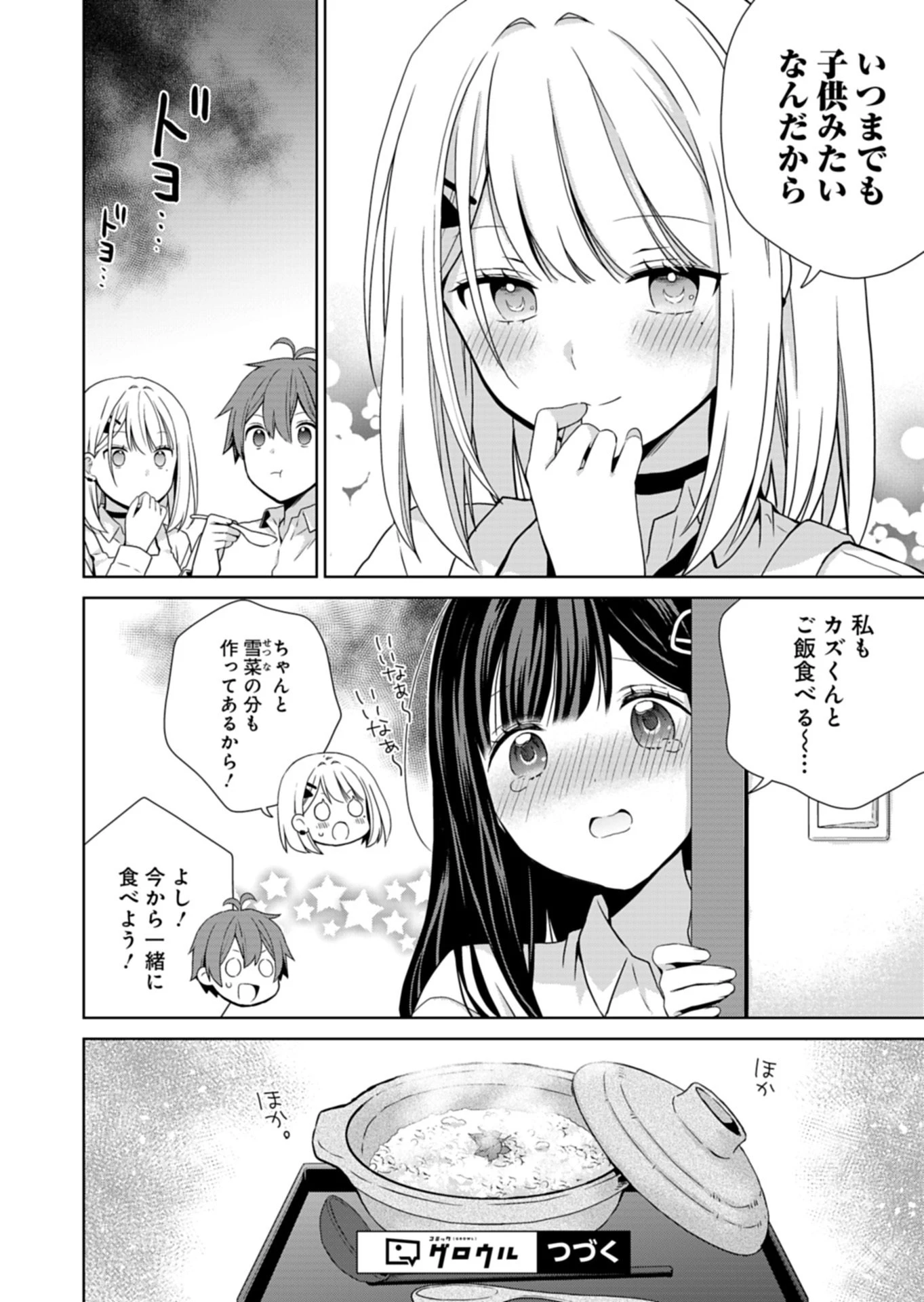 幼馴染たちが人気アイドルになった ～甘々な彼女たちは俺に貢いでくれている～ 第2話 - 16