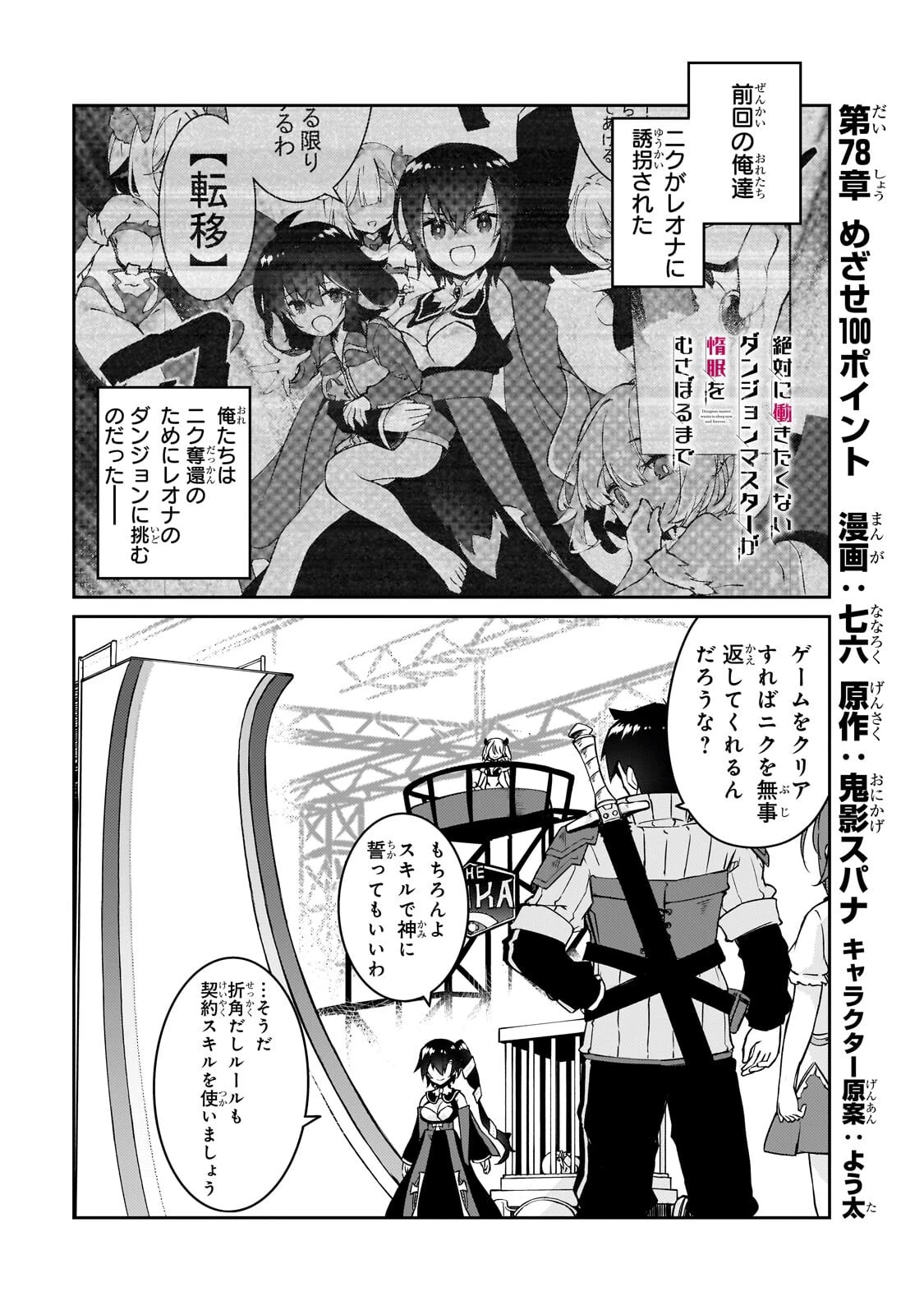 絶対に働きたくないダンジョンマスターが惰眠をむさぼるまで 第78話 - 1