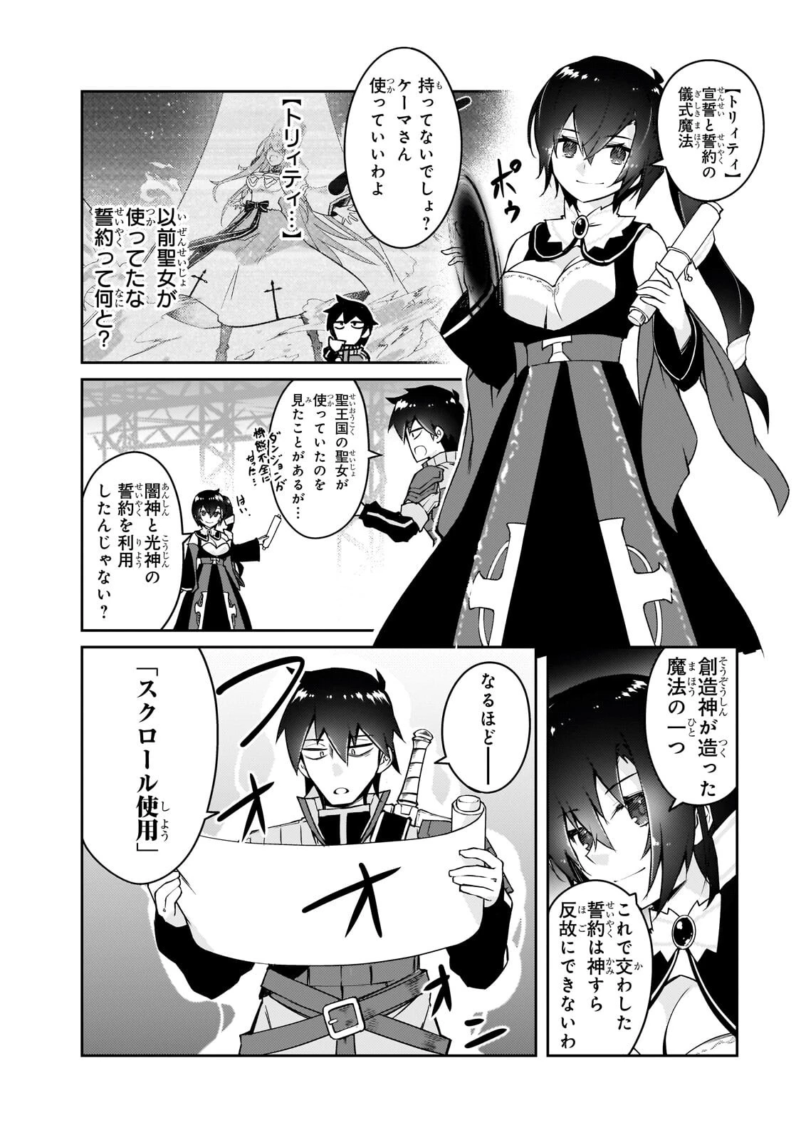 絶対に働きたくないダンジョンマスターが惰眠をむさぼるまで 第78話 - 2