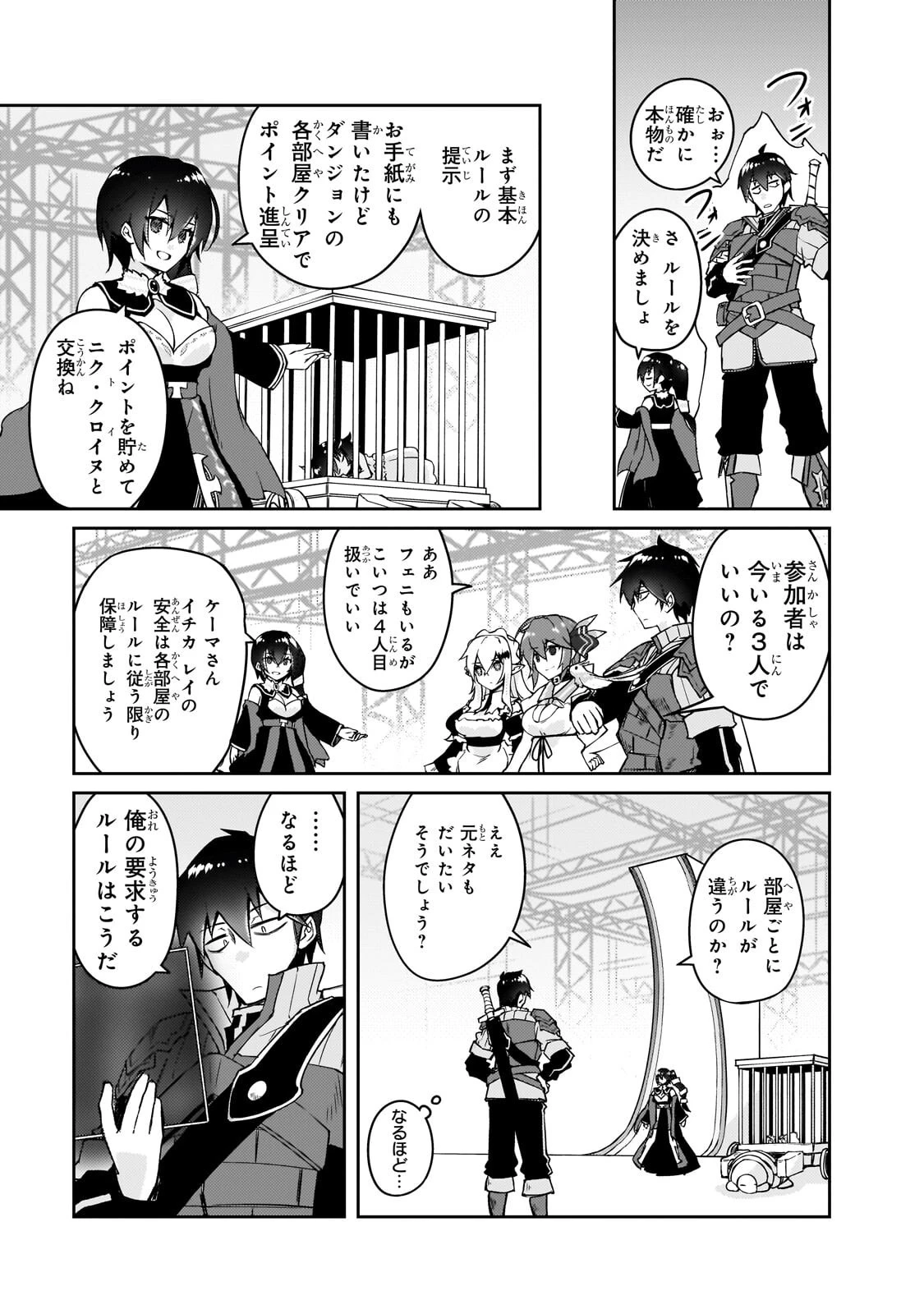 絶対に働きたくないダンジョンマスターが惰眠をむさぼるまで 第78話 - 3