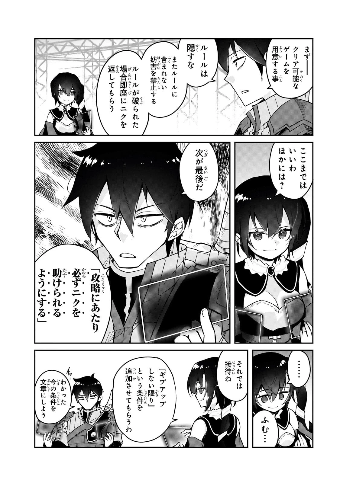 絶対に働きたくないダンジョンマスターが惰眠をむさぼるまで 第78話 - 4