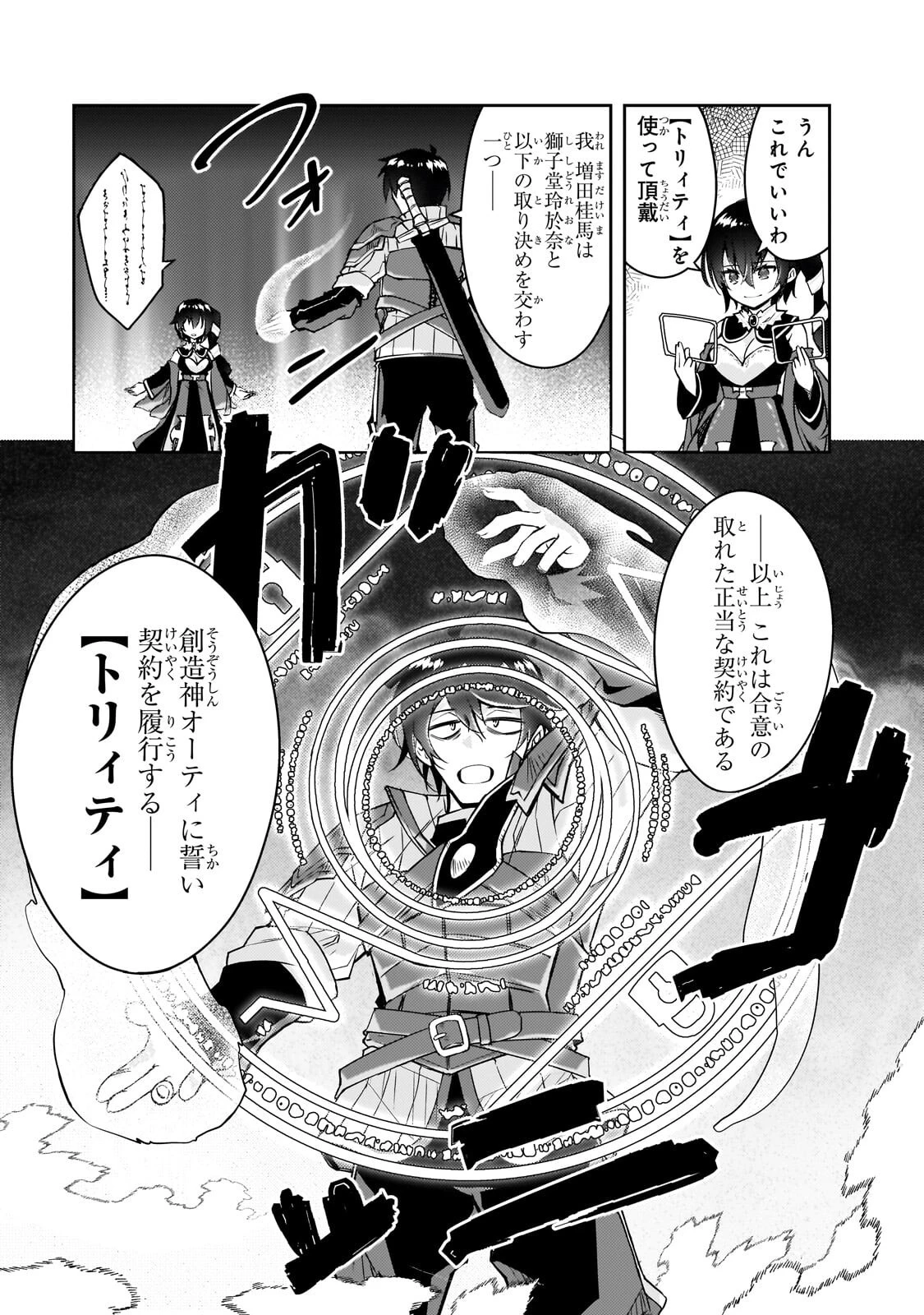 絶対に働きたくないダンジョンマスターが惰眠をむさぼるまで 第78話 - 5