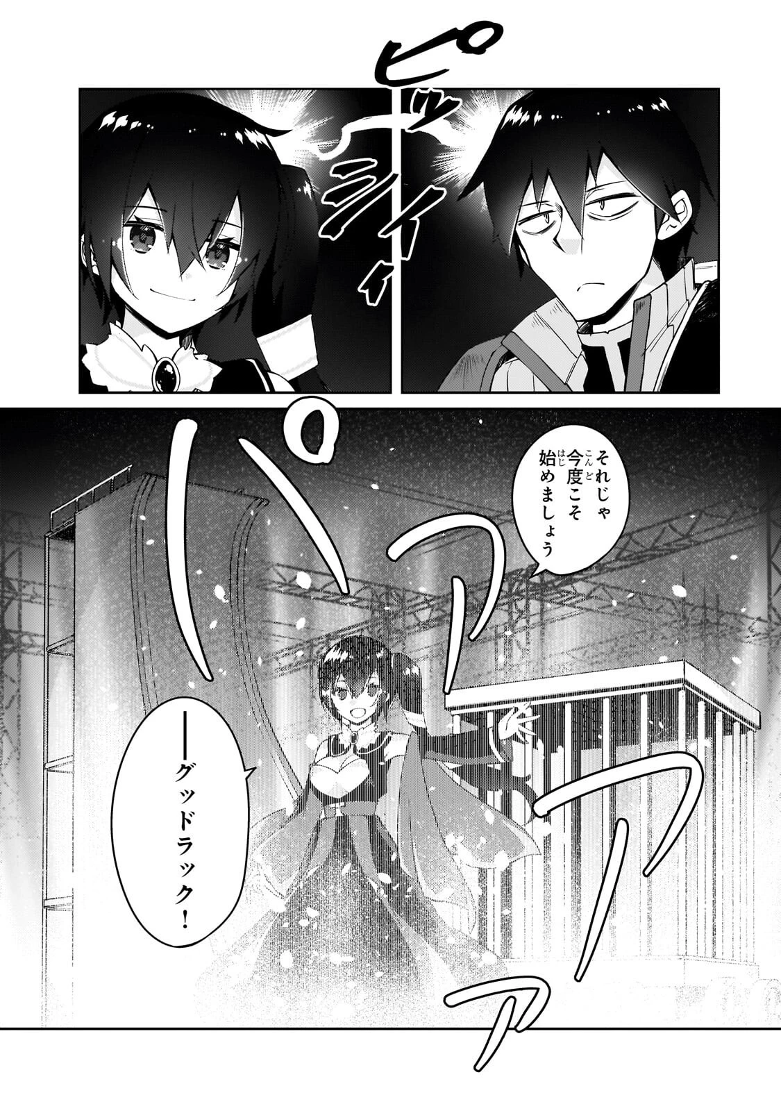 絶対に働きたくないダンジョンマスターが惰眠をむさぼるまで 第78話 - 6