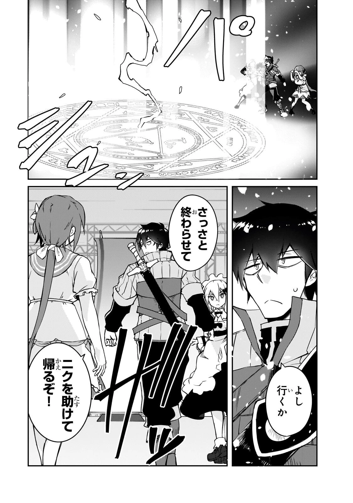絶対に働きたくないダンジョンマスターが惰眠をむさぼるまで 第78話 - 7