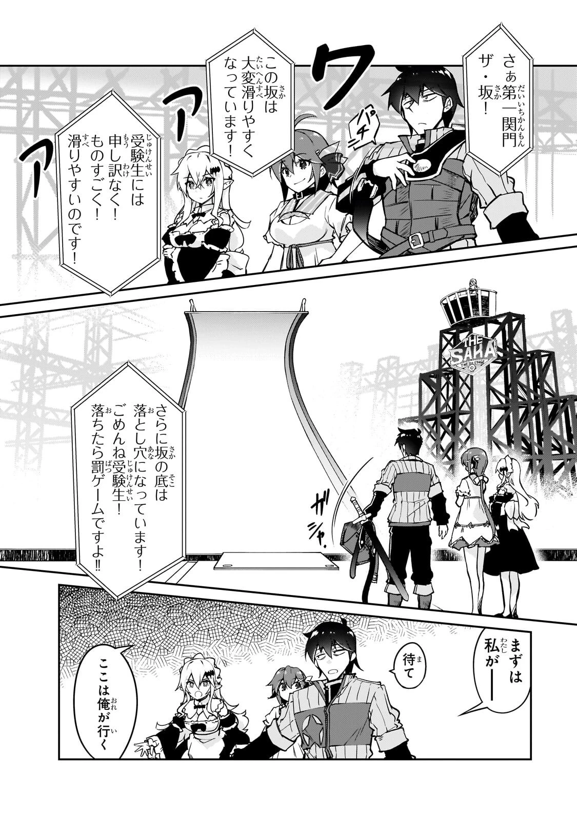 絶対に働きたくないダンジョンマスターが惰眠をむさぼるまで 第78話 - 8