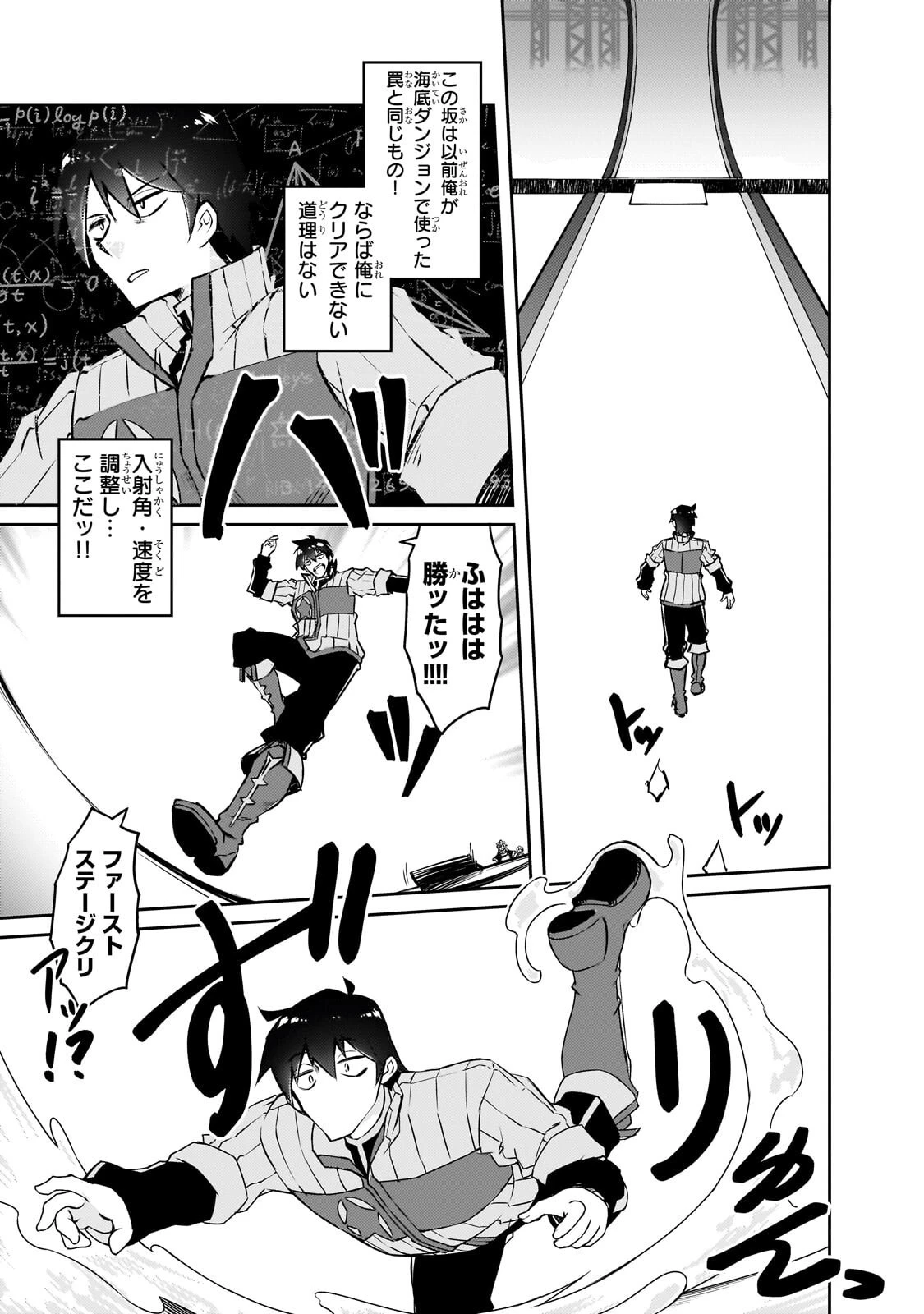 絶対に働きたくないダンジョンマスターが惰眠をむさぼるまで 第78話 - 9