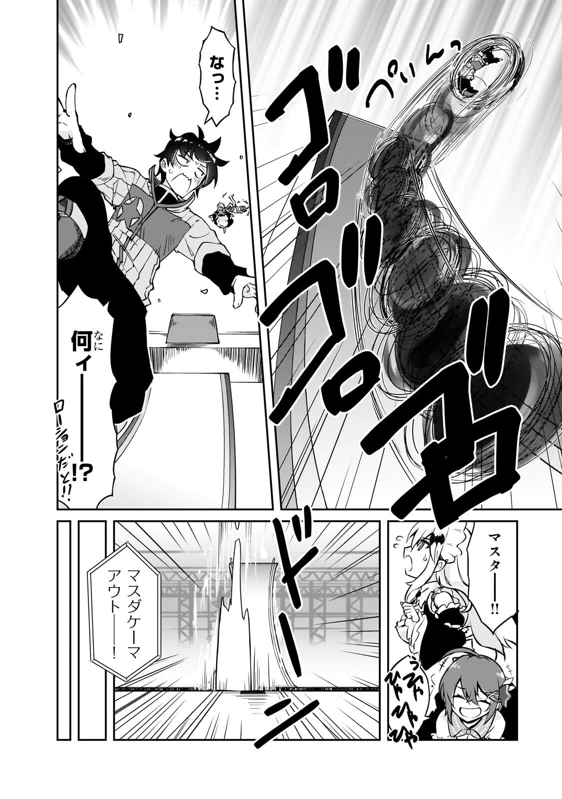 絶対に働きたくないダンジョンマスターが惰眠をむさぼるまで 第78話 - 10