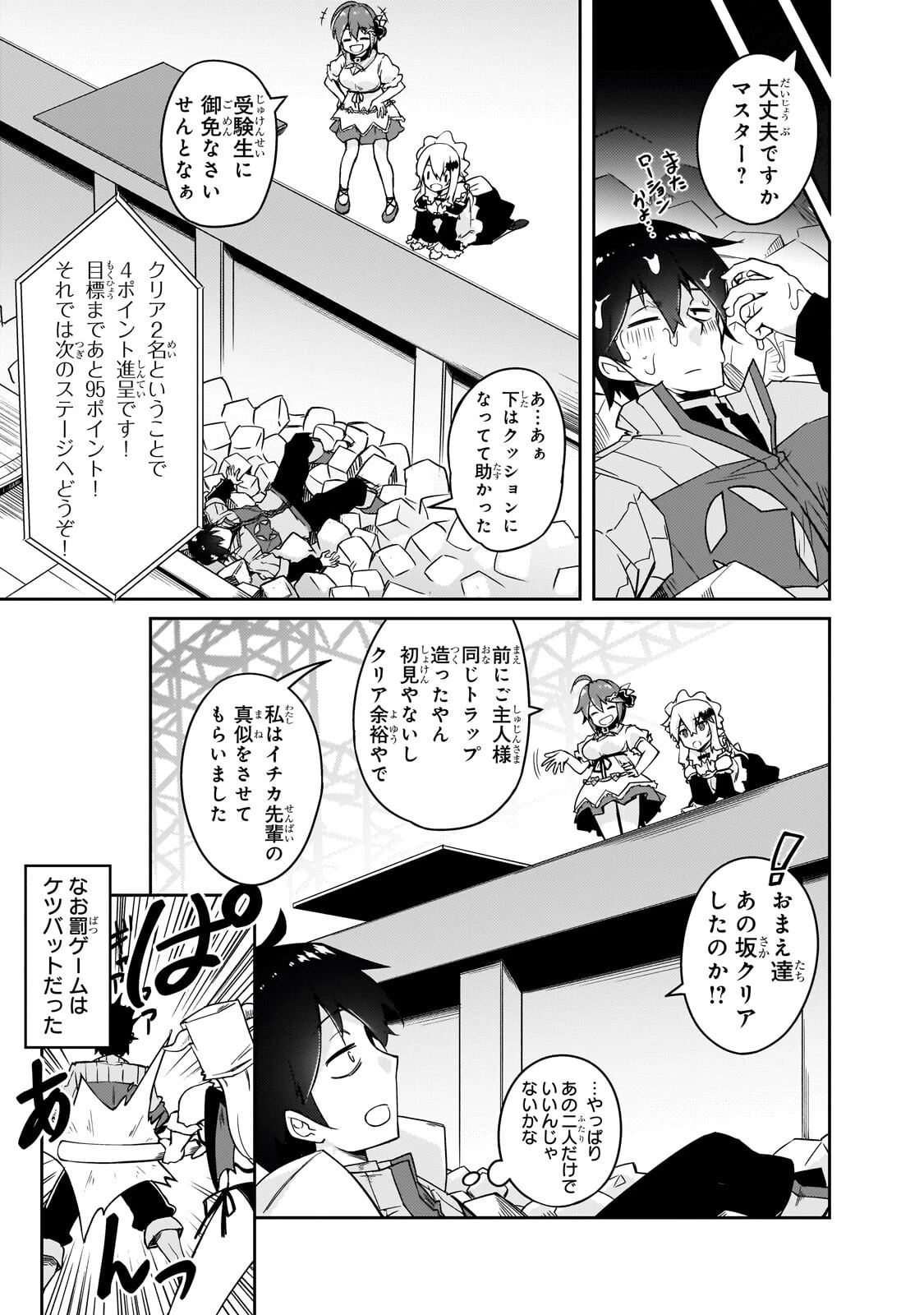 絶対に働きたくないダンジョンマスターが惰眠をむさぼるまで 第78話 - 11