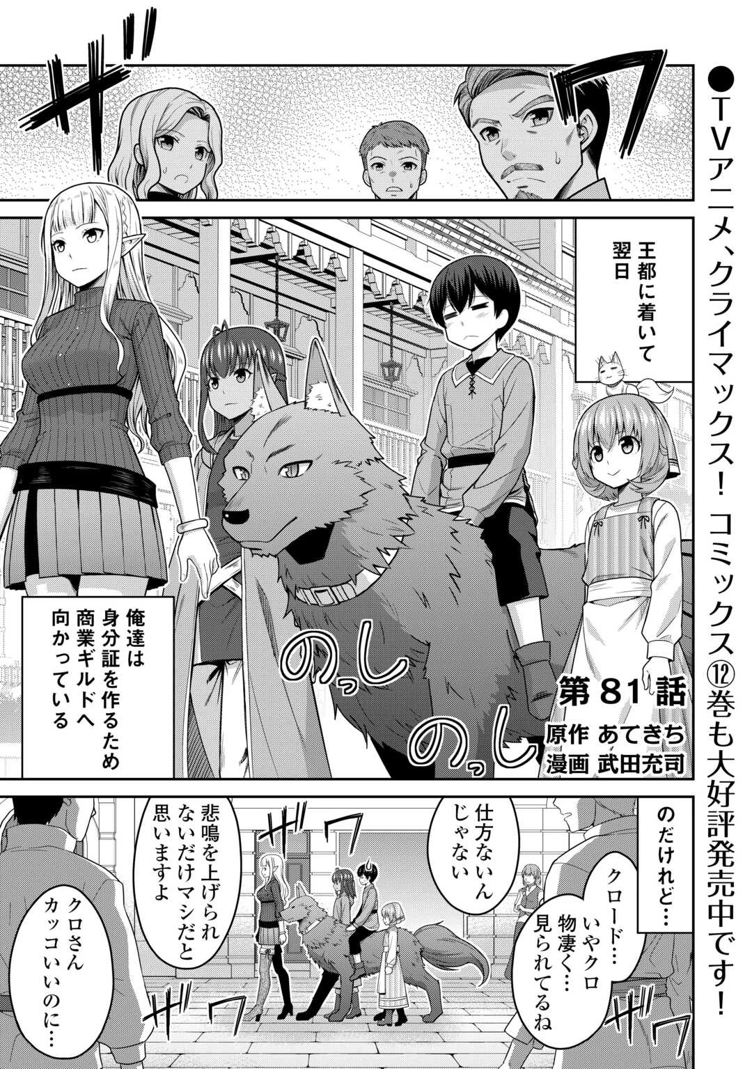 最強の職業は勇者でも賢者でもなく鑑定士（仮）らしいですよ？ 第81話 - 1