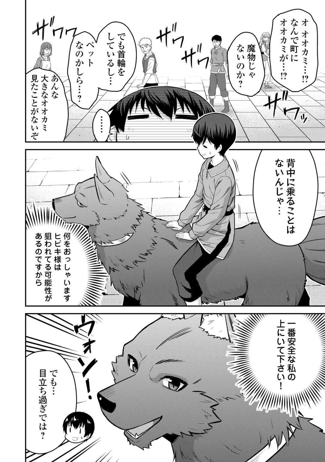最強の職業は勇者でも賢者でもなく鑑定士（仮）らしいですよ？ 第81話 - 2