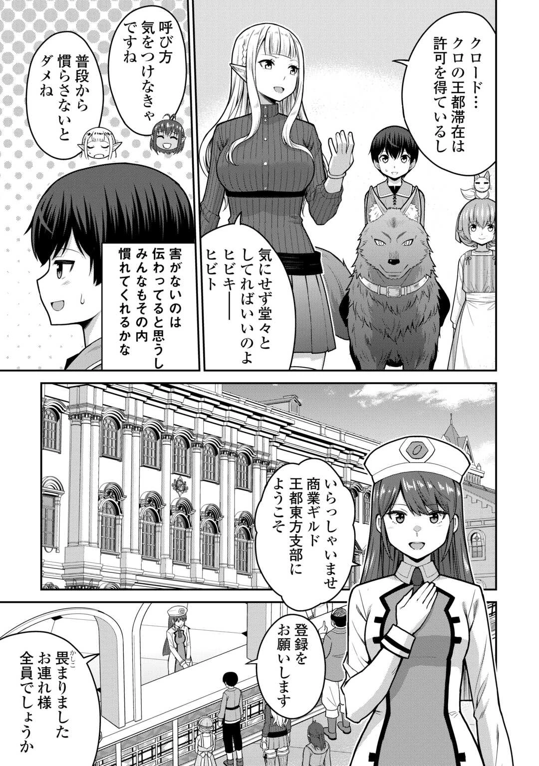 最強の職業は勇者でも賢者でもなく鑑定士（仮）らしいですよ？ 第81話 - 3