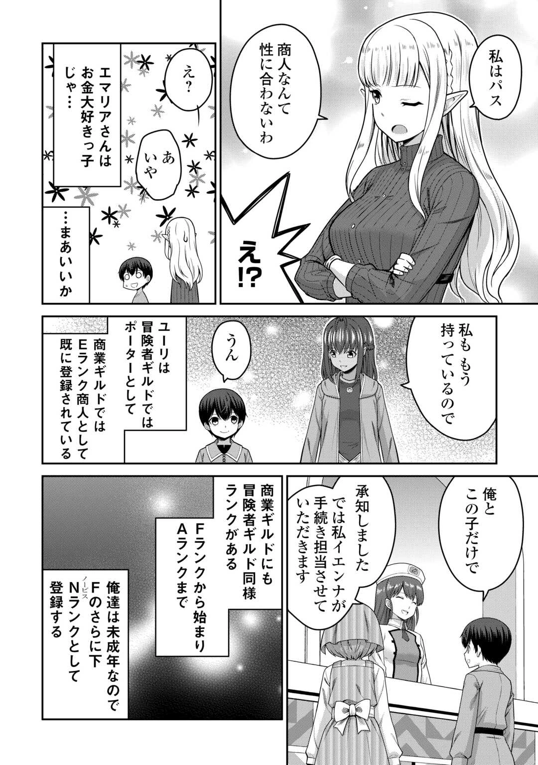 最強の職業は勇者でも賢者でもなく鑑定士（仮）らしいですよ？ 第81話 - 4