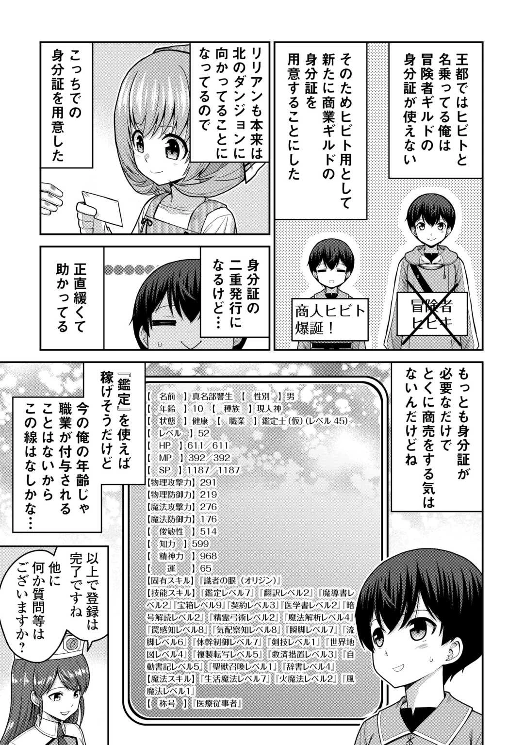 最強の職業は勇者でも賢者でもなく鑑定士（仮）らしいですよ？ 第81話 - 5