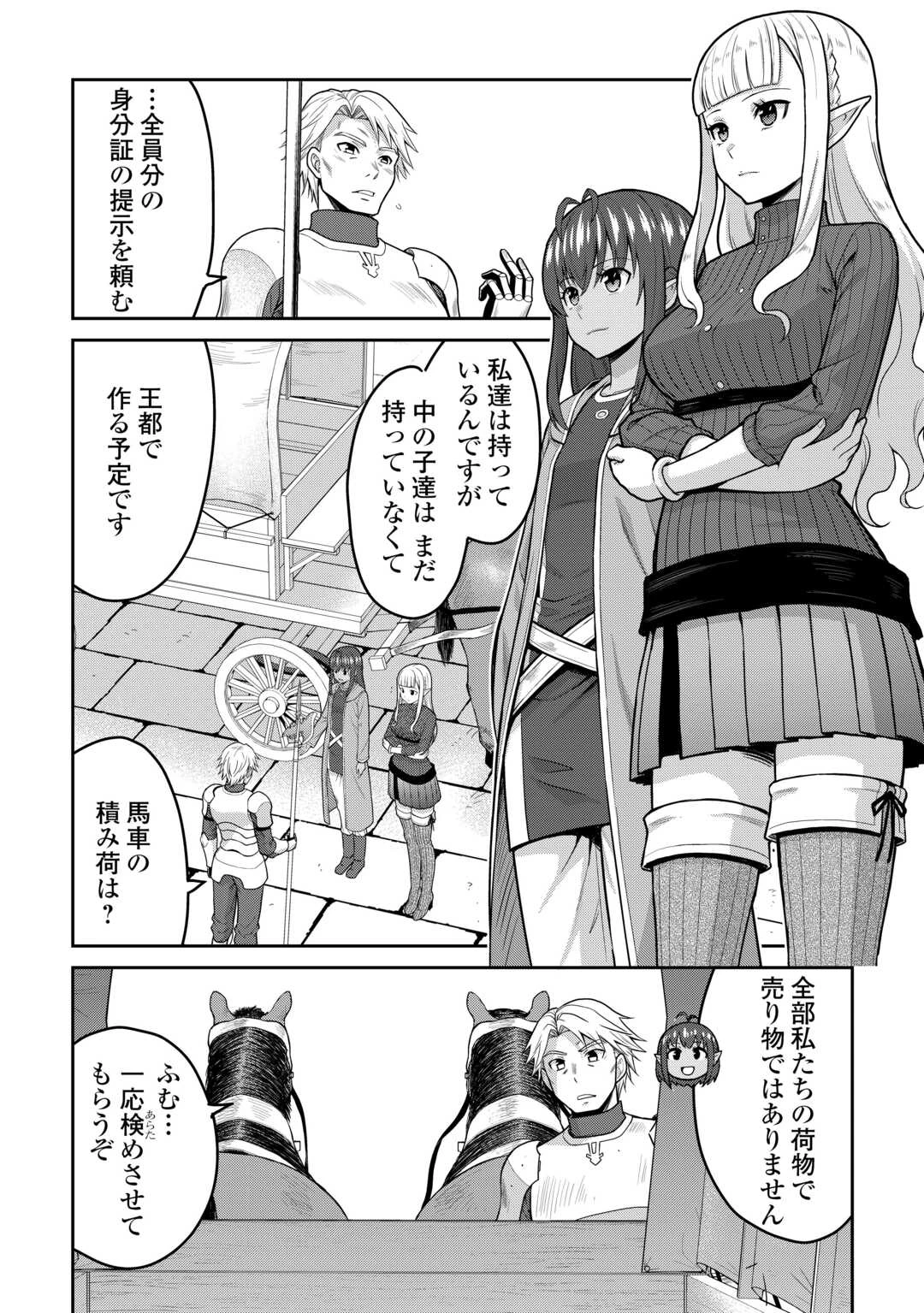 最強の職業は勇者でも賢者でもなく鑑定士（仮）らしいですよ？ 第80話 - 2