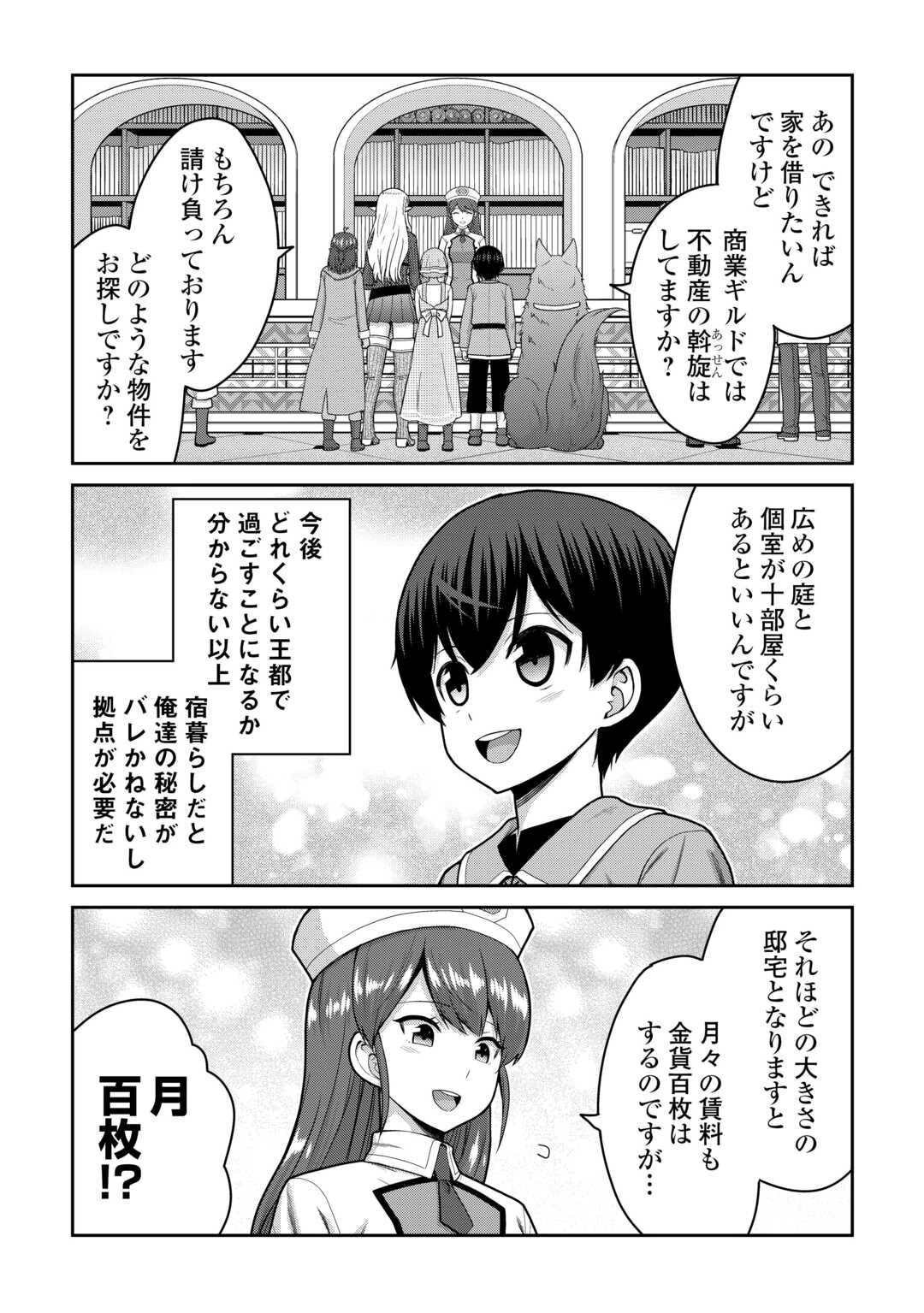最強の職業は勇者でも賢者でもなく鑑定士（仮）らしいですよ？ 第81話 - 6