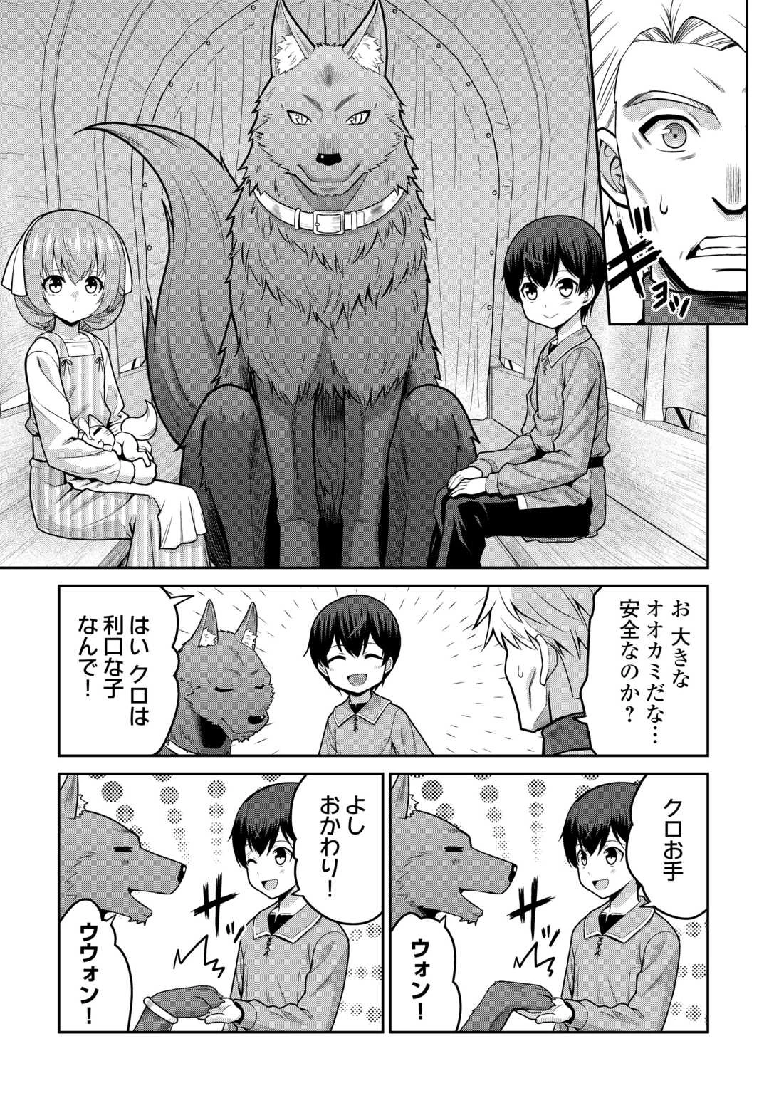 最強の職業は勇者でも賢者でもなく鑑定士（仮）らしいですよ？ 第80話 - 3