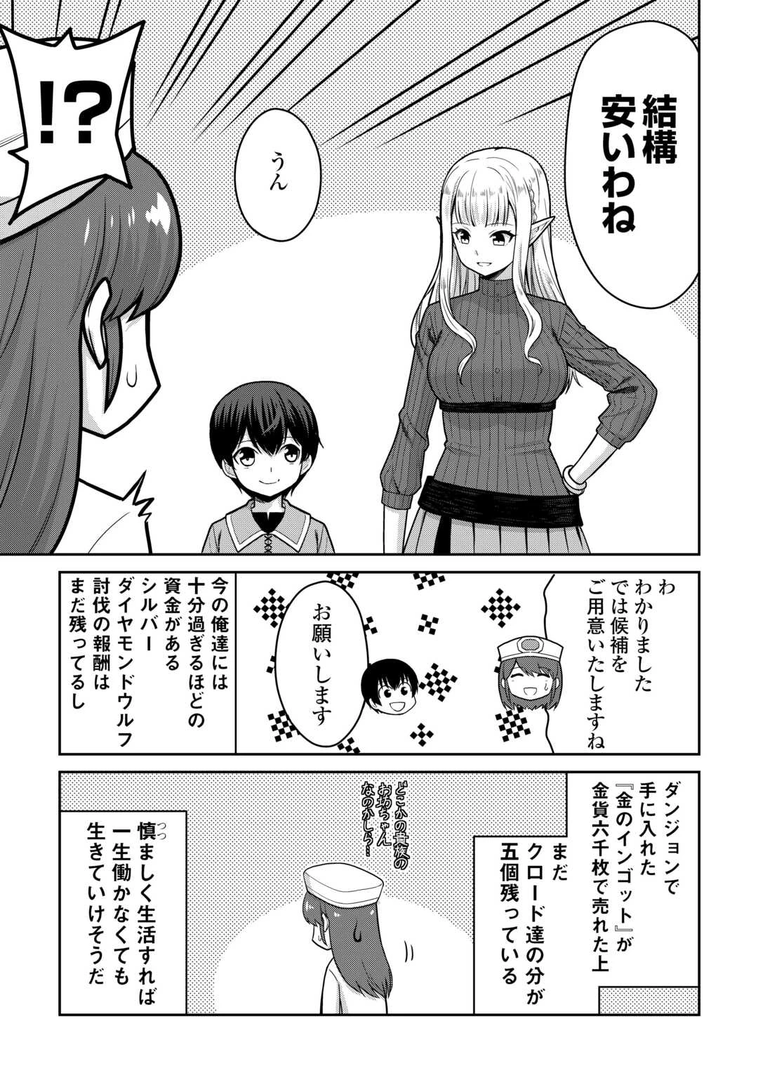 最強の職業は勇者でも賢者でもなく鑑定士（仮）らしいですよ？ 第81話 - 7