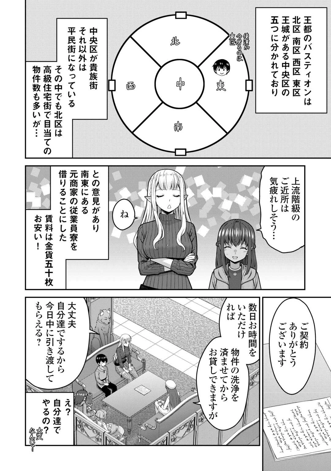最強の職業は勇者でも賢者でもなく鑑定士（仮）らしいですよ？ 第81話 - 8
