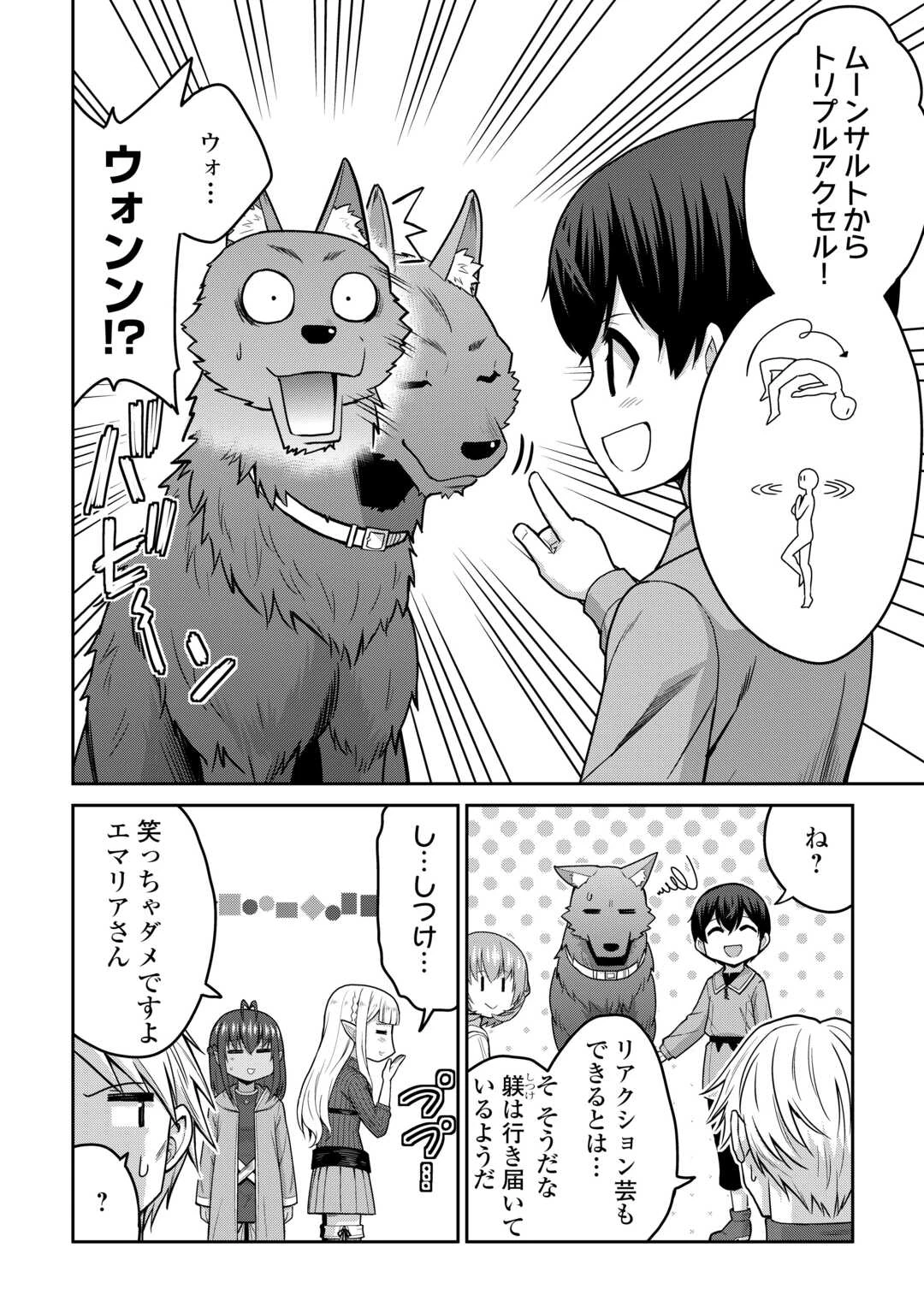 最強の職業は勇者でも賢者でもなく鑑定士（仮）らしいですよ？ 第80話 - 4