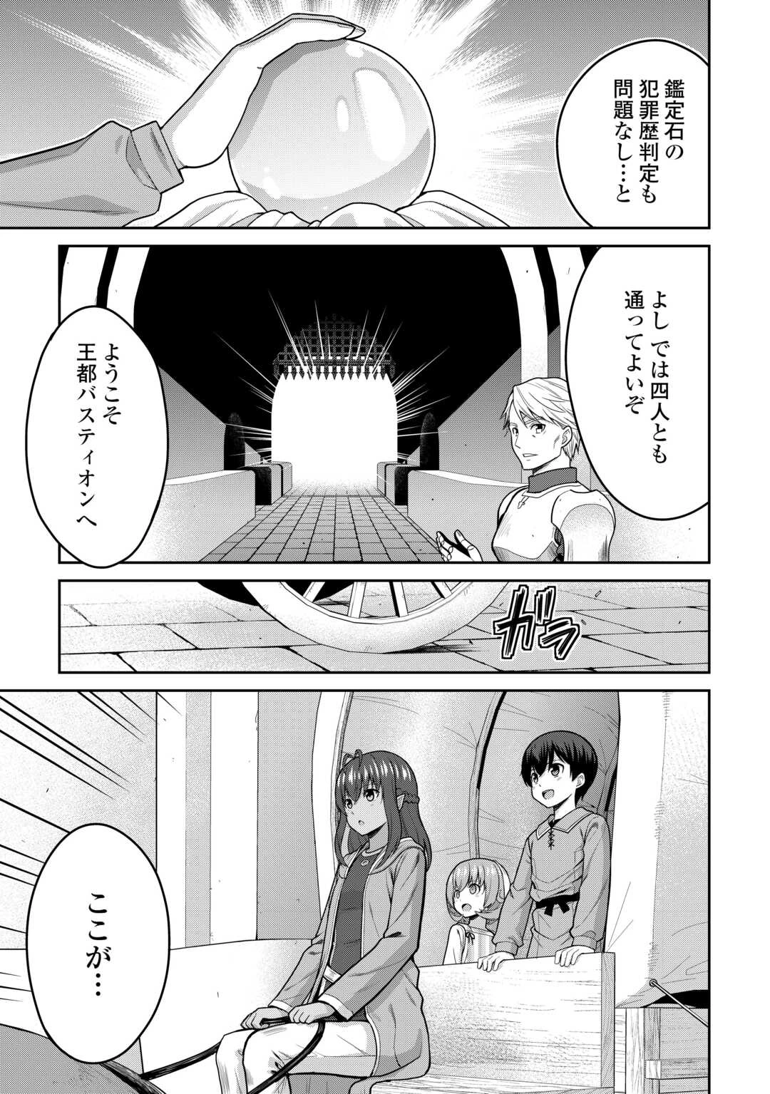 最強の職業は勇者でも賢者でもなく鑑定士（仮）らしいですよ？ 第80話 - 5