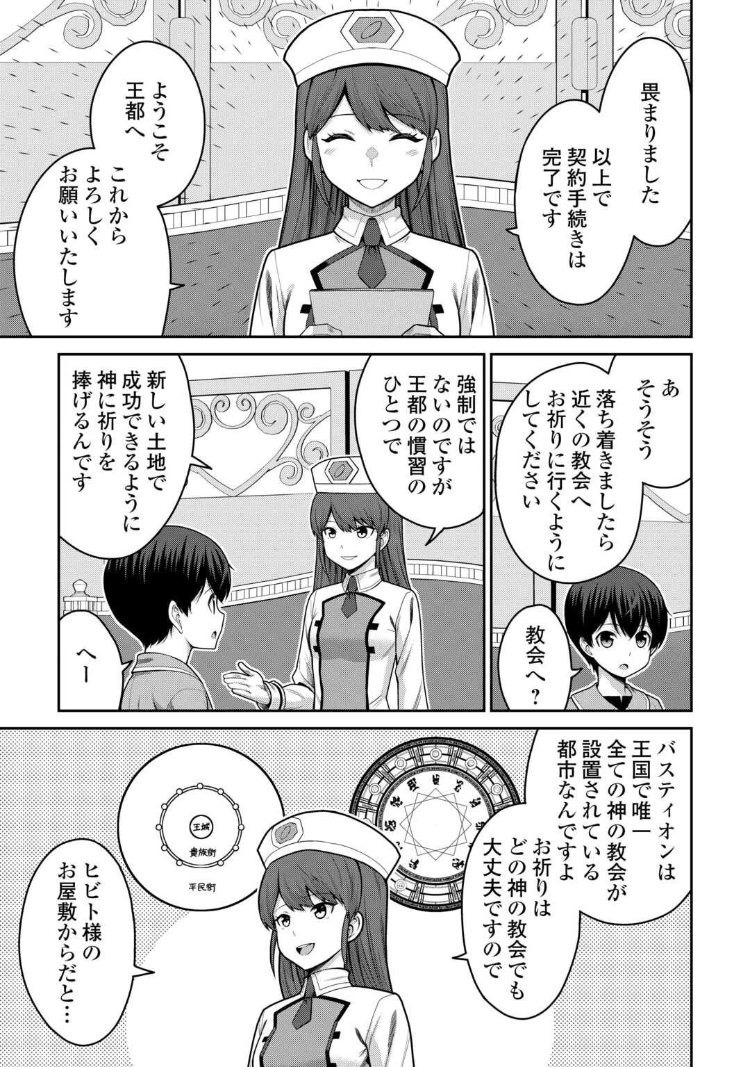 最強の職業は勇者でも賢者でもなく鑑定士（仮）らしいですよ？ 第81話 - 9
