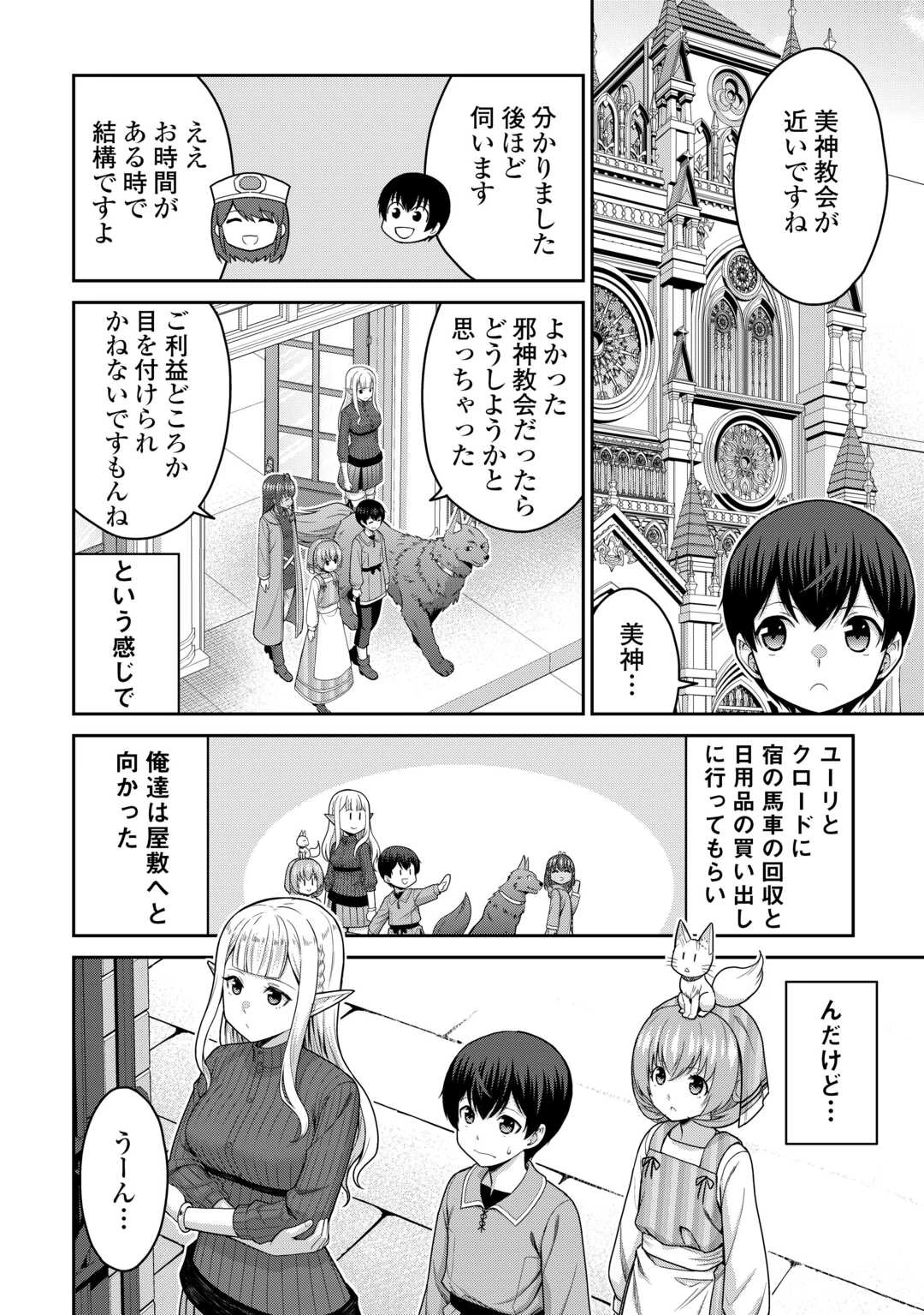 最強の職業は勇者でも賢者でもなく鑑定士（仮）らしいですよ？ 第81話 - 10
