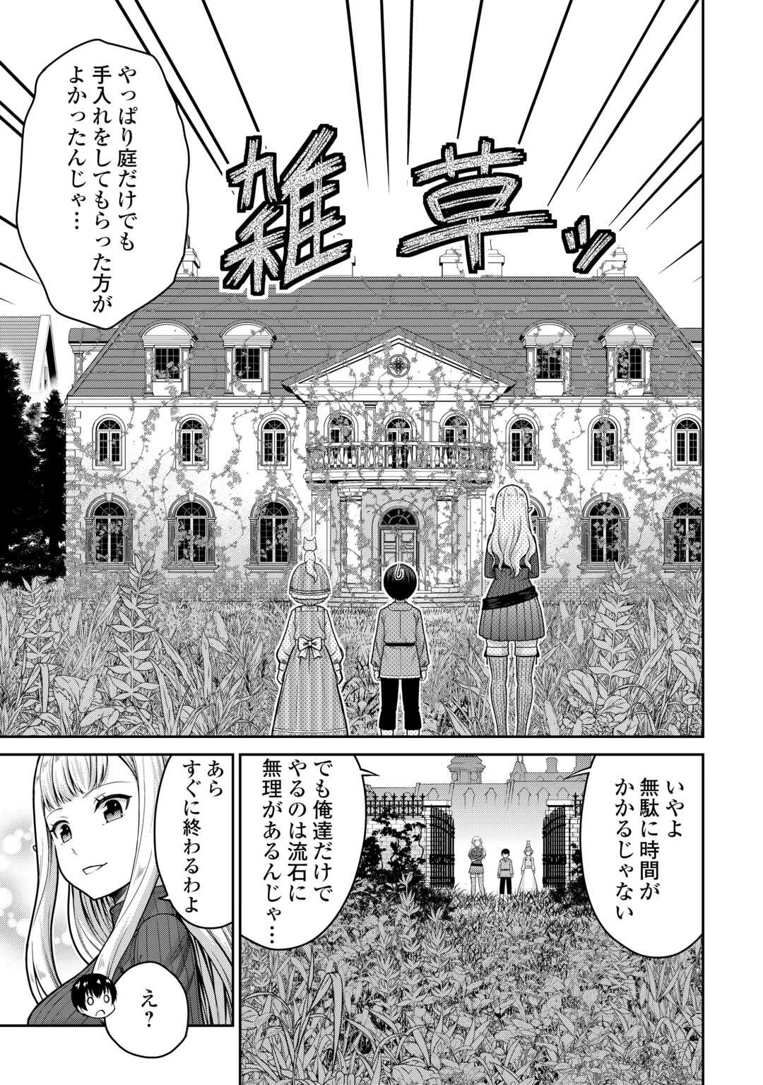 最強の職業は勇者でも賢者でもなく鑑定士（仮）らしいですよ？ 第81話 - 11