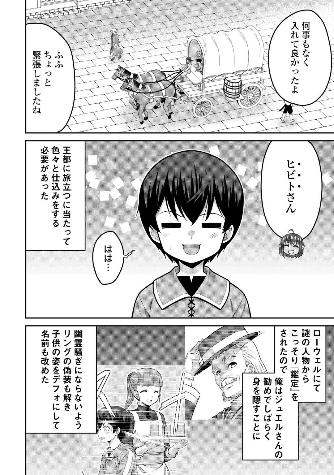 最強の職業は勇者でも賢者でもなく鑑定士（仮）らしいですよ？ 第80話 - 8