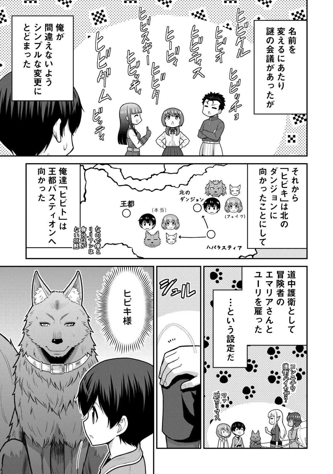 最強の職業は勇者でも賢者でもなく鑑定士（仮）らしいですよ？ 第80話 - 9