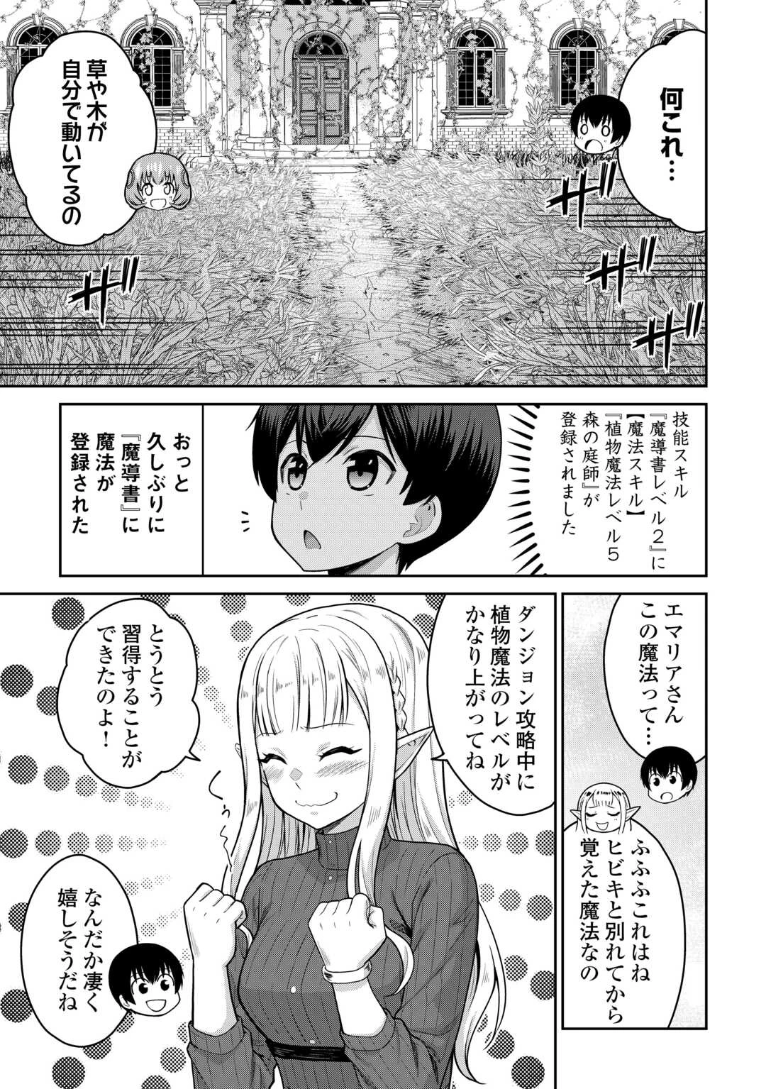 最強の職業は勇者でも賢者でもなく鑑定士（仮）らしいですよ？ 第81話 - 13
