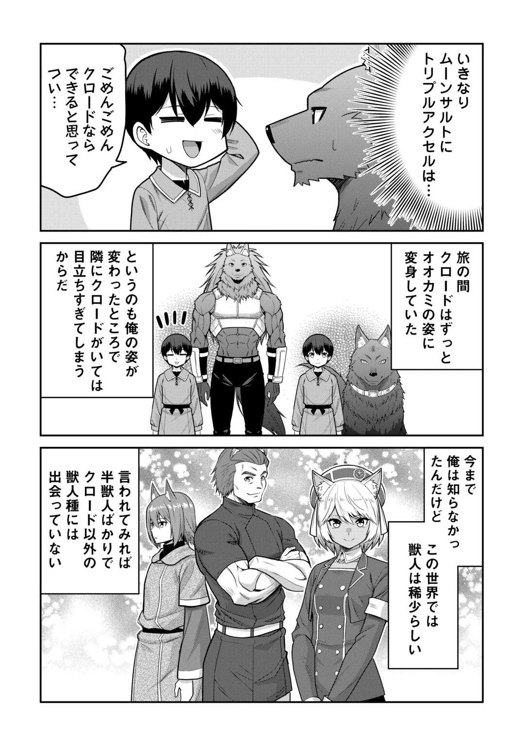 最強の職業は勇者でも賢者でもなく鑑定士（仮）らしいですよ？ 第80話 - 10