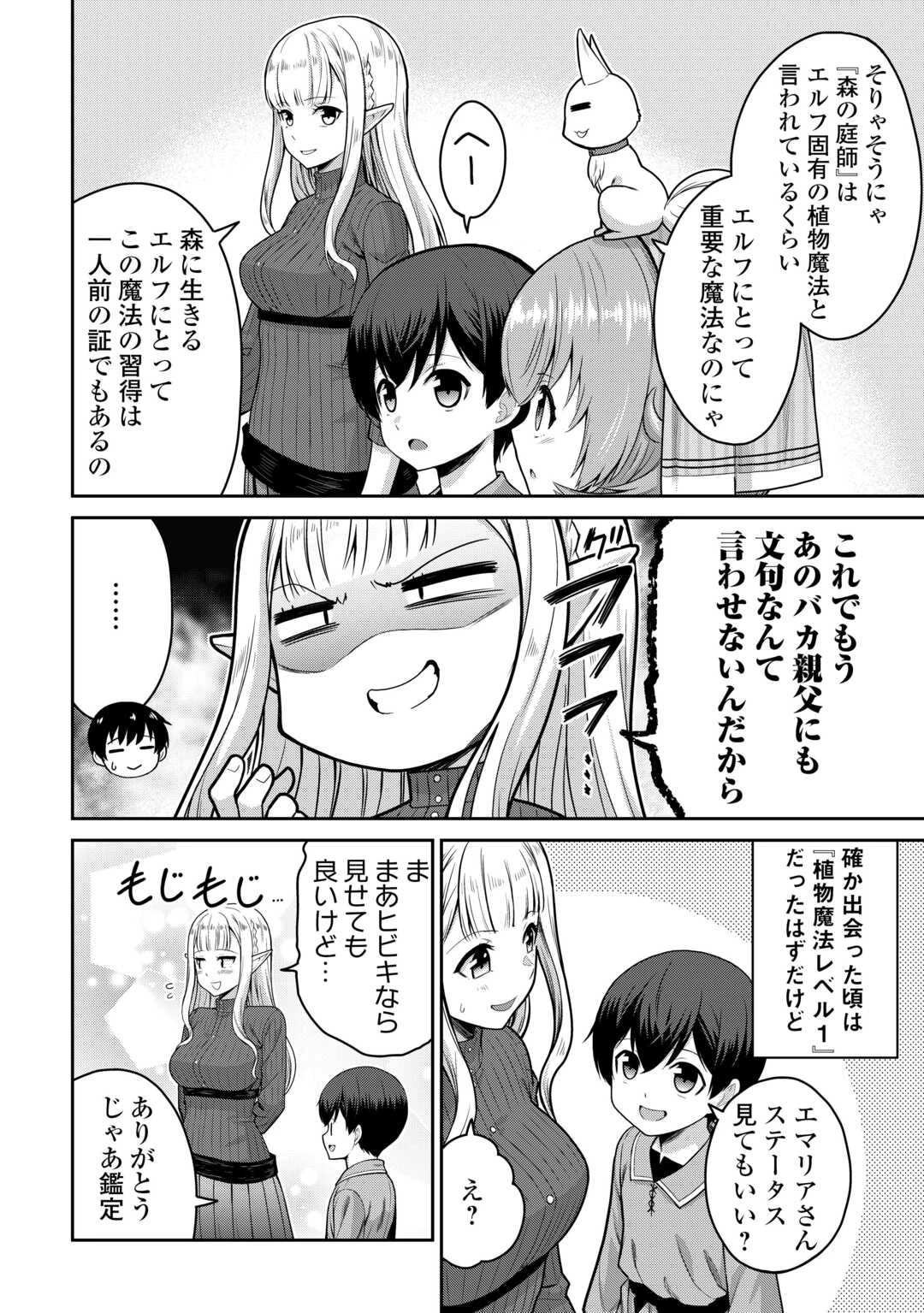 最強の職業は勇者でも賢者でもなく鑑定士（仮）らしいですよ？ 第81話 - 14