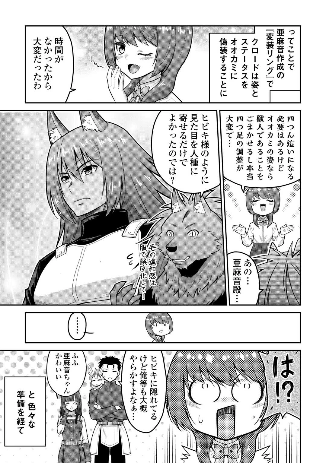 最強の職業は勇者でも賢者でもなく鑑定士（仮）らしいですよ？ 第80話 - 11