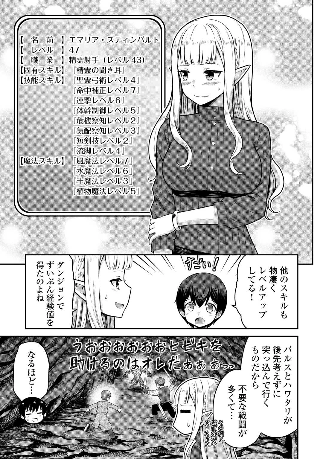 最強の職業は勇者でも賢者でもなく鑑定士（仮）らしいですよ？ 第81話 - 15