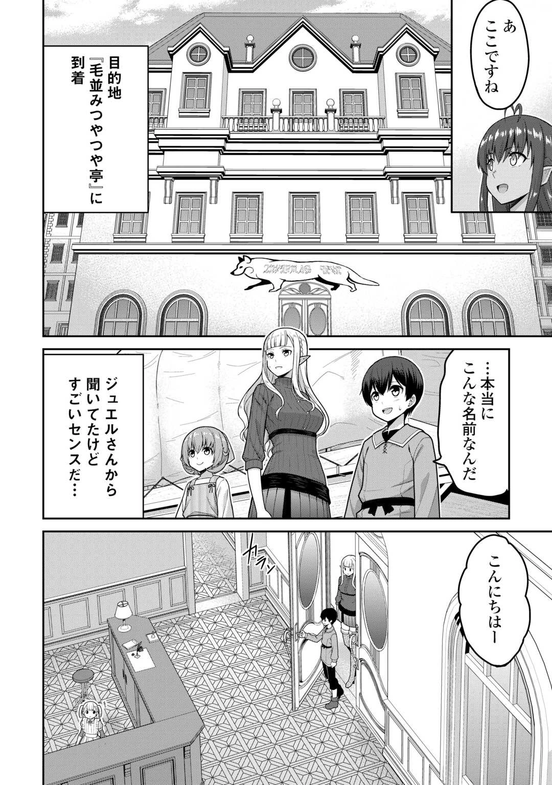 最強の職業は勇者でも賢者でもなく鑑定士（仮）らしいですよ？ 第80話 - 12