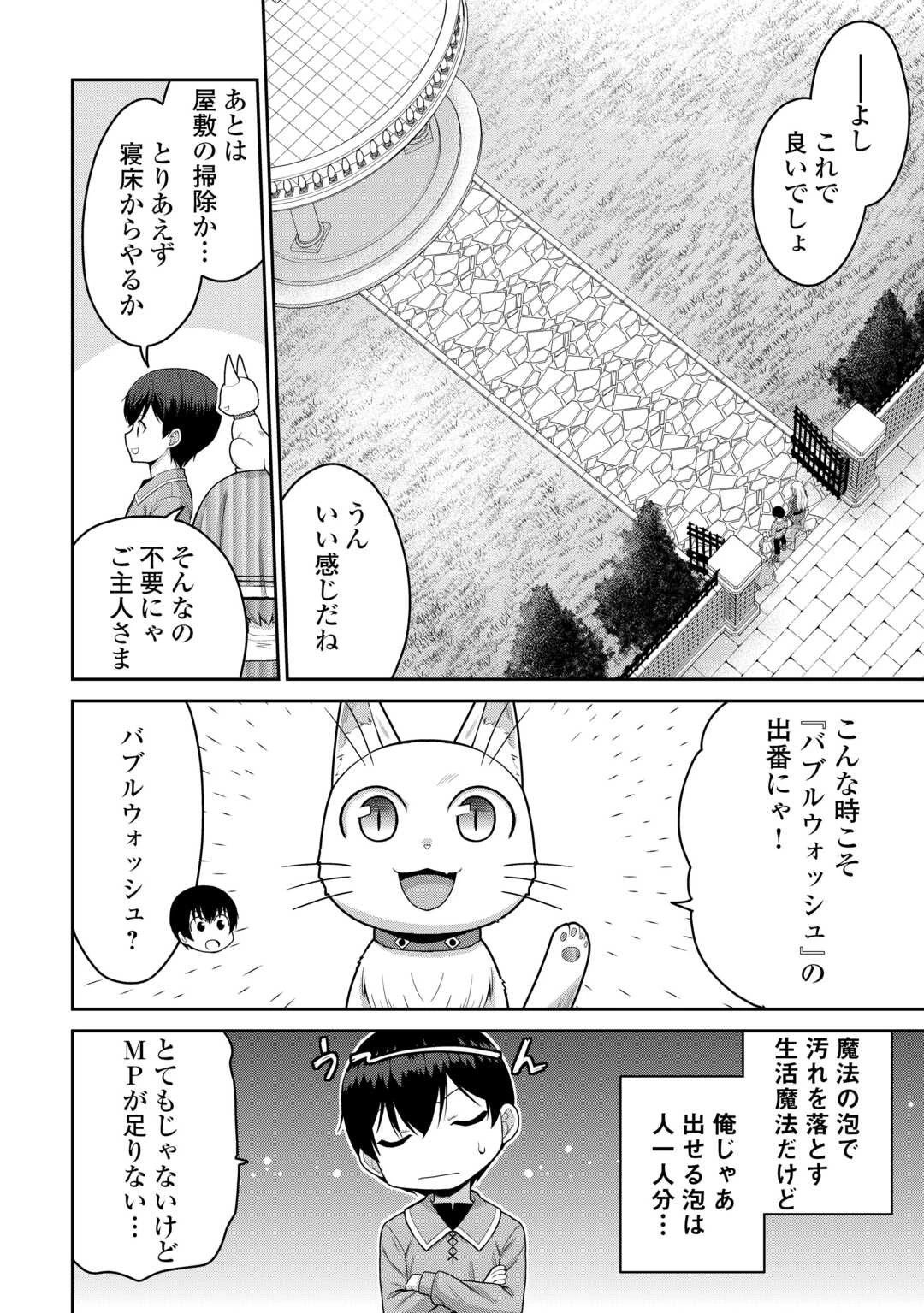 最強の職業は勇者でも賢者でもなく鑑定士（仮）らしいですよ？ 第81話 - 16