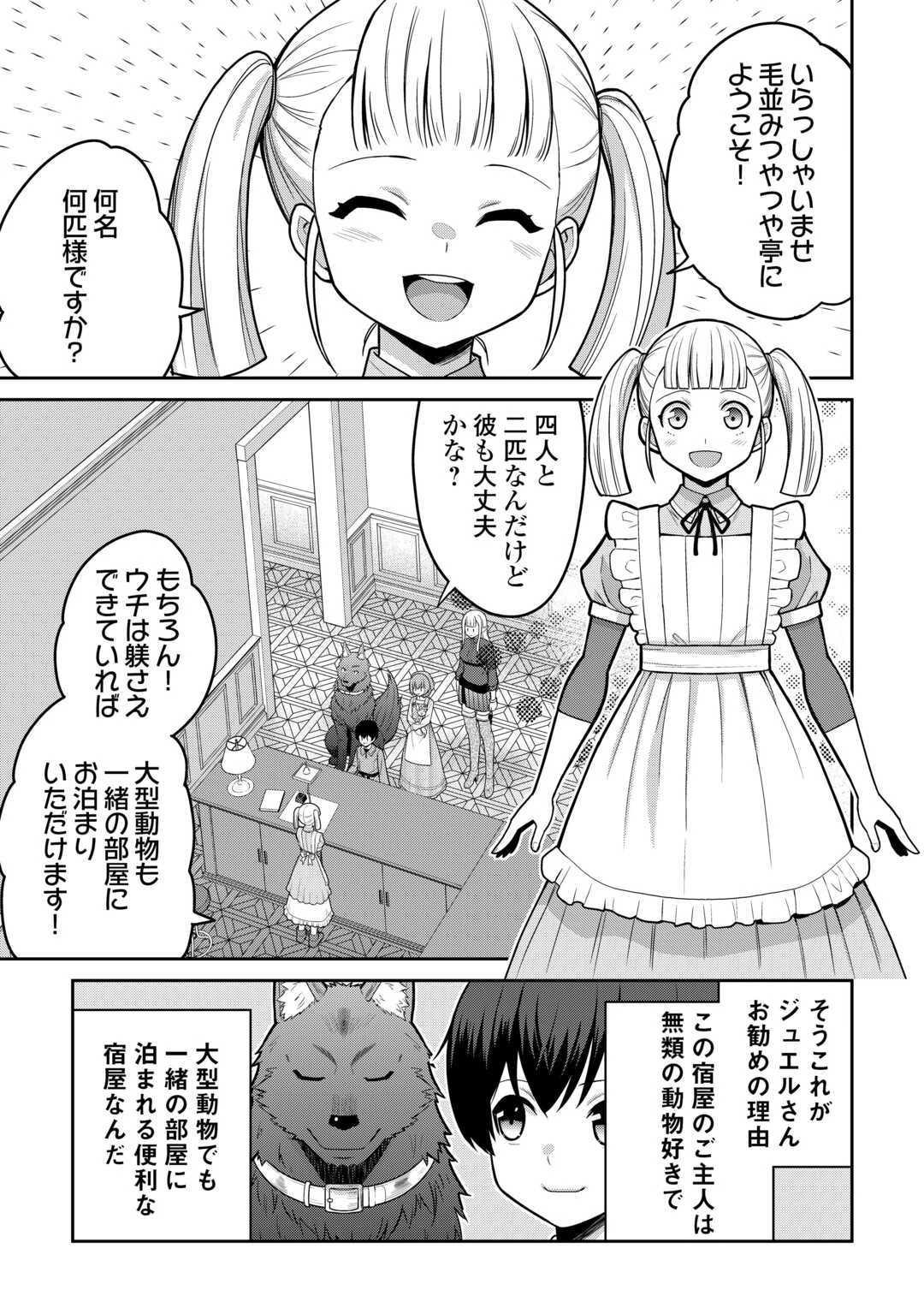 最強の職業は勇者でも賢者でもなく鑑定士（仮）らしいですよ？ 第80話 - 13