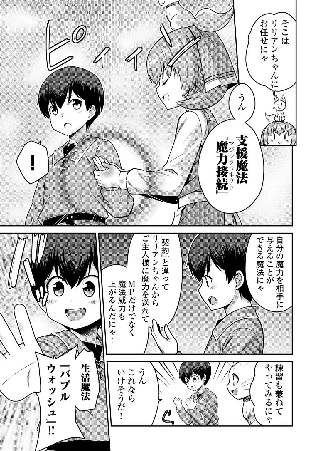 最強の職業は勇者でも賢者でもなく鑑定士（仮）らしいですよ？ 第81話 - 17