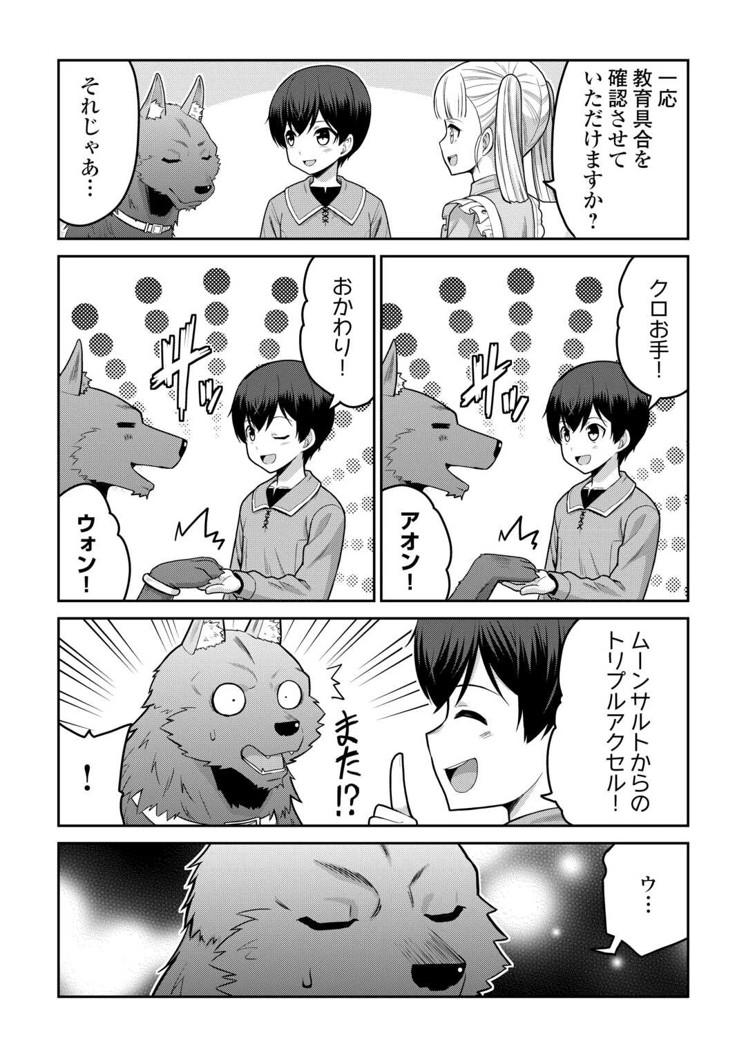 最強の職業は勇者でも賢者でもなく鑑定士（仮）らしいですよ？ 第80話 - 14