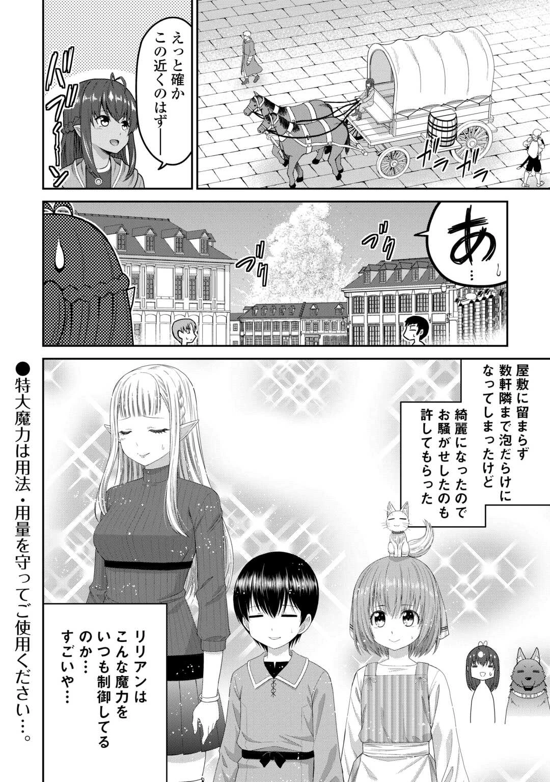 最強の職業は勇者でも賢者でもなく鑑定士（仮）らしいですよ？ 第81話 - 20