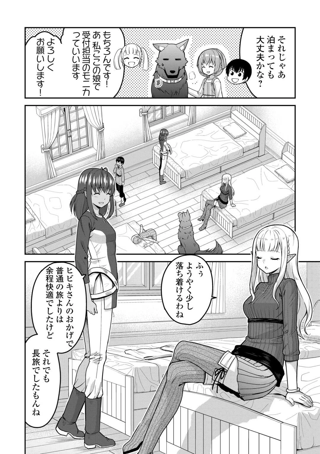 最強の職業は勇者でも賢者でもなく鑑定士（仮）らしいですよ？ 第80話 - 16