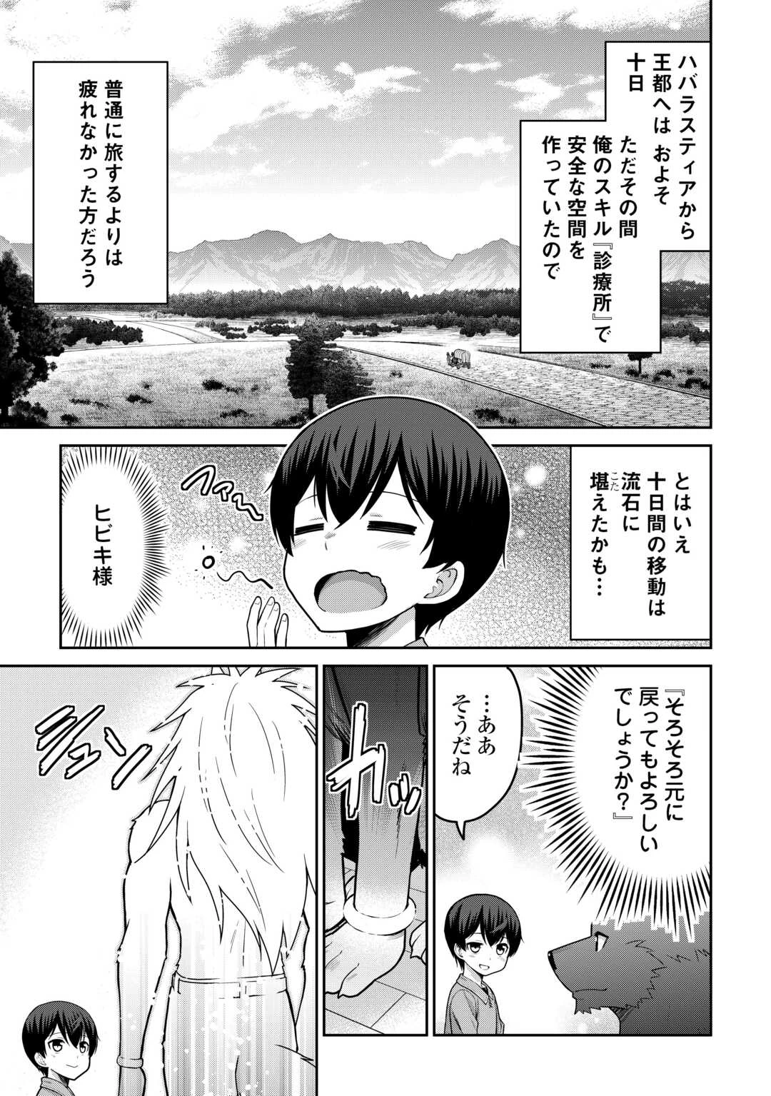最強の職業は勇者でも賢者でもなく鑑定士（仮）らしいですよ？ 第80話 - 17