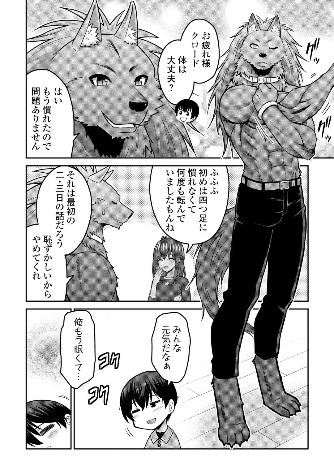最強の職業は勇者でも賢者でもなく鑑定士（仮）らしいですよ？ 第80話 - 18
