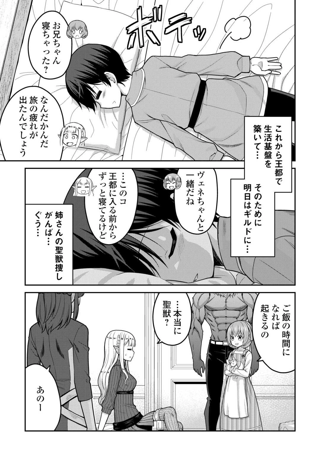 最強の職業は勇者でも賢者でもなく鑑定士（仮）らしいですよ？ 第80話 - 19