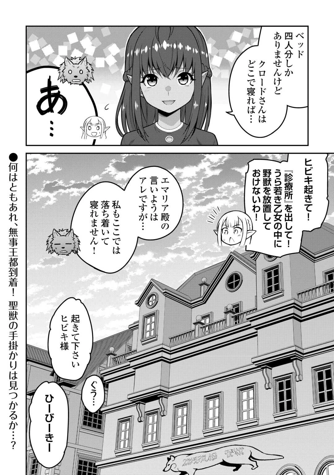 最強の職業は勇者でも賢者でもなく鑑定士（仮）らしいですよ？ 第80話 - 20