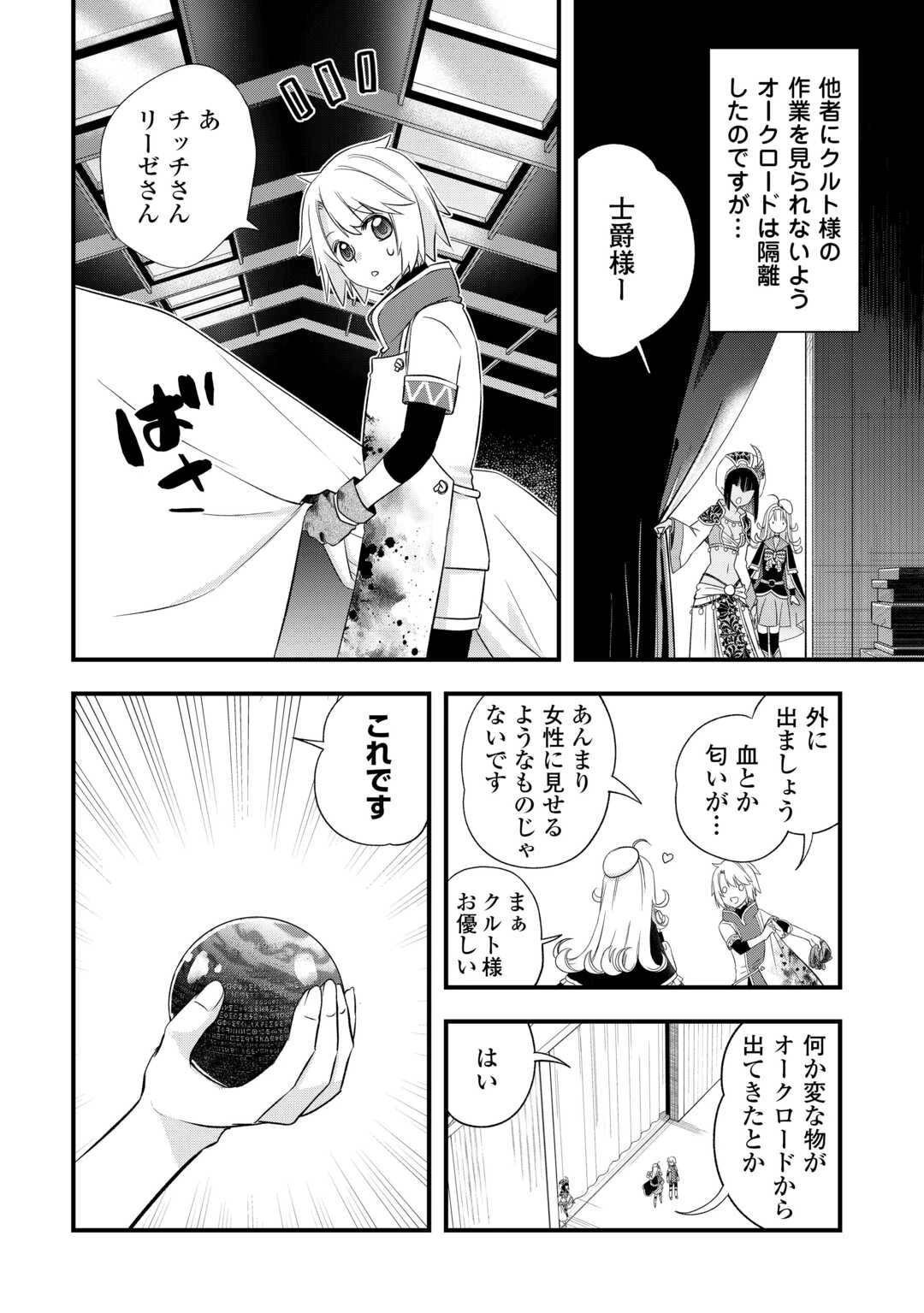 勘違いの工房主(アトリエマイスター) 第67話 - 2
