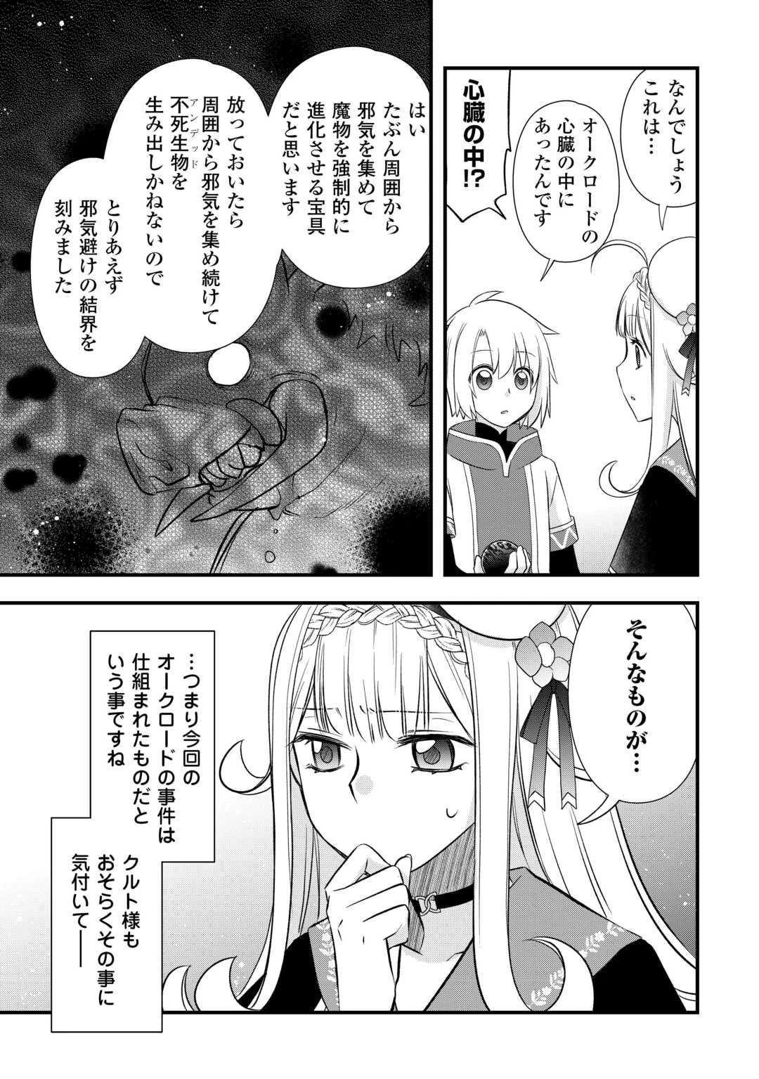 勘違いの工房主(アトリエマイスター) 第67話 - 3